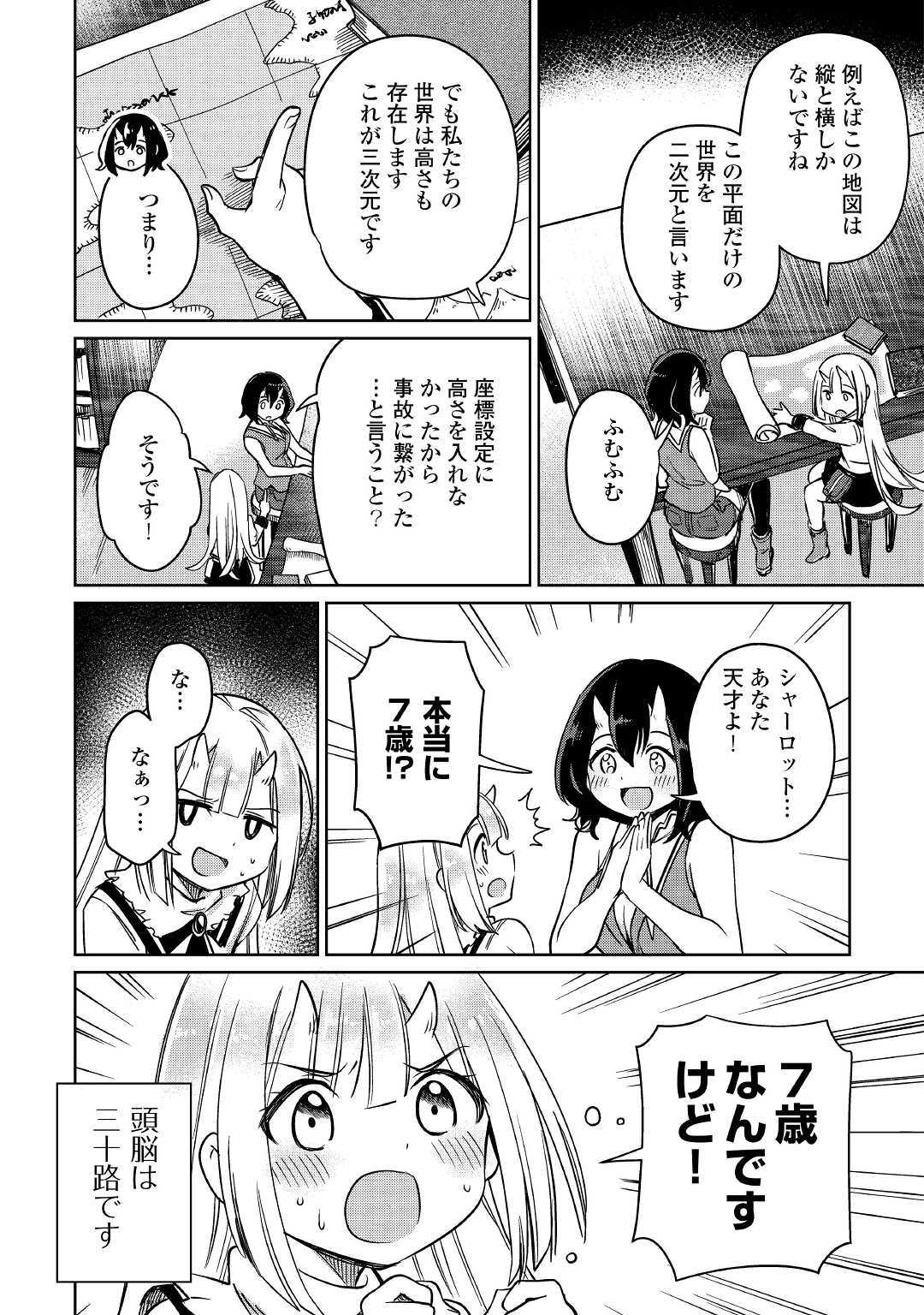 The Former Structural Researcher’s Story of Otherworldly Adventure 第24話 - Page 36