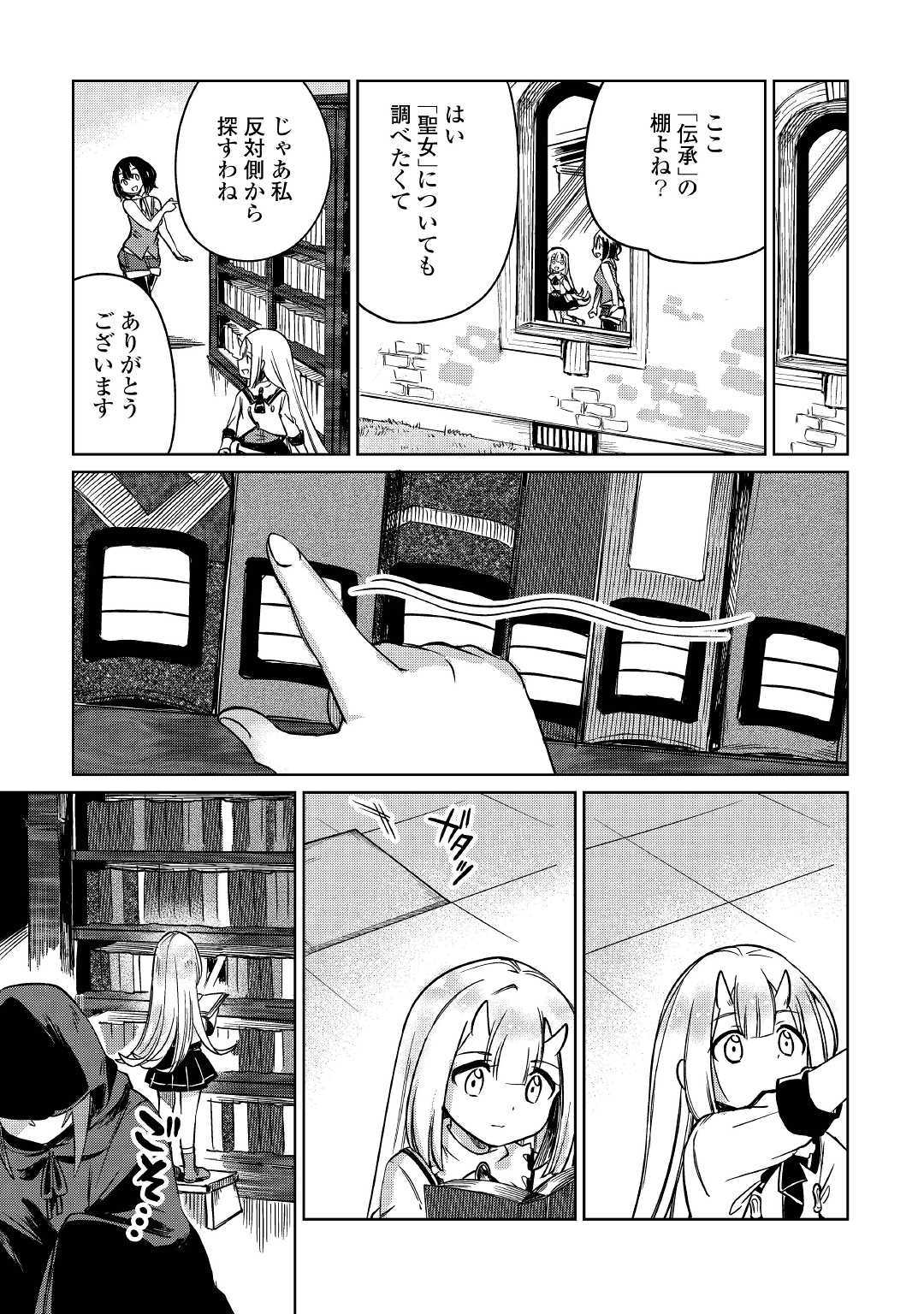 The Former Structural Researcher’s Story of Otherworldly Adventure 第24話 - Page 37