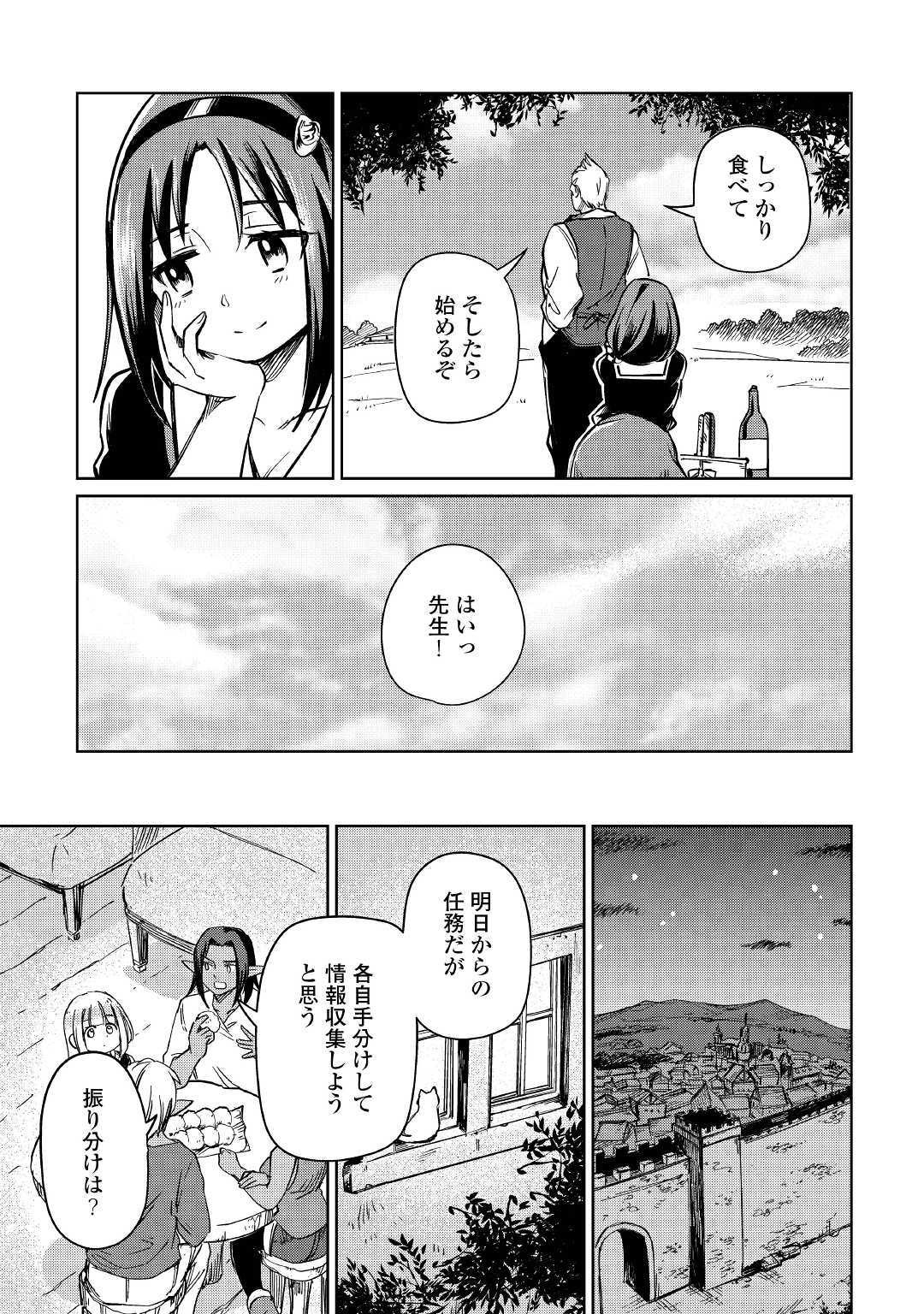 The Former Structural Researcher’s Story of Otherworldly Adventure 第24話 - Page 9