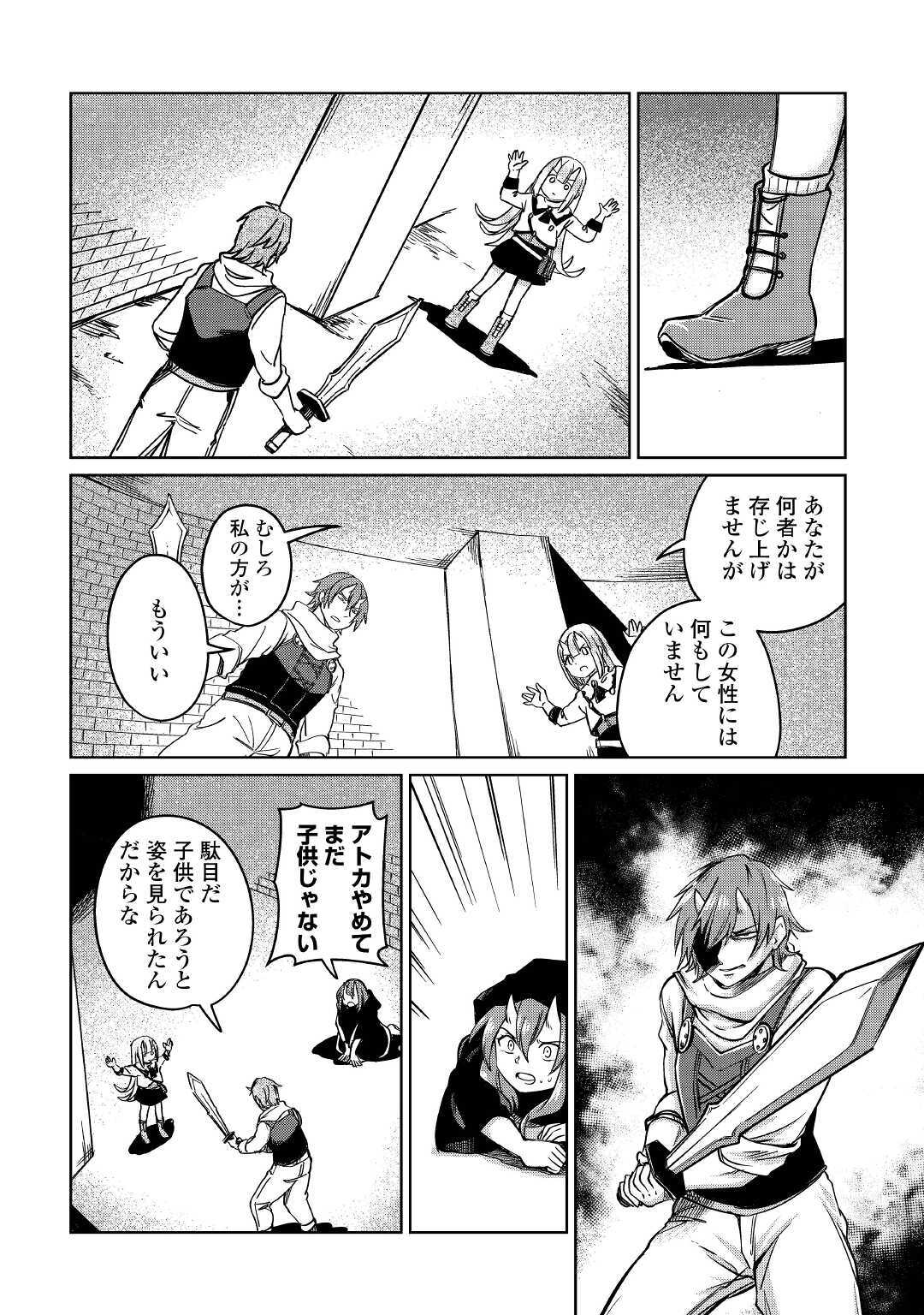 The Former Structural Researcher’s Story of Otherworldly Adventure 第25話 - Page 12