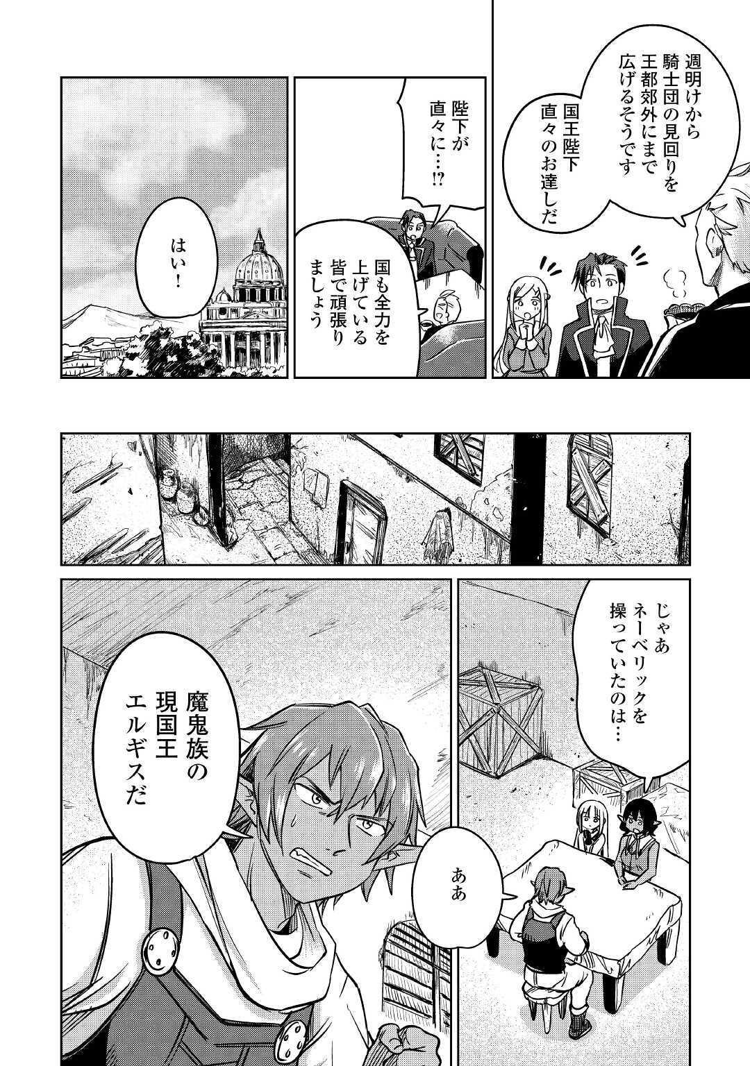 The Former Structural Researcher’s Story of Otherworldly Adventure 第25話 - Page 18