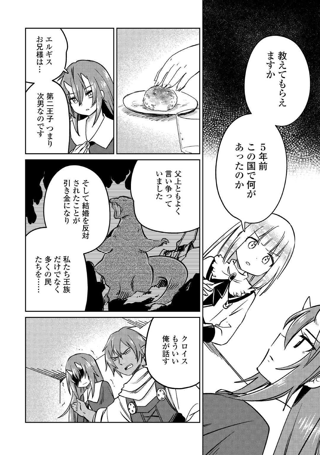 The Former Structural Researcher’s Story of Otherworldly Adventure 第25話 - Page 24