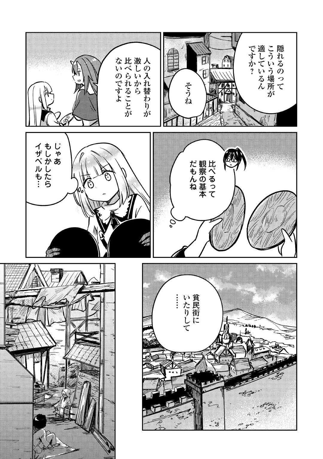 The Former Structural Researcher’s Story of Otherworldly Adventure 第25話 - Page 27