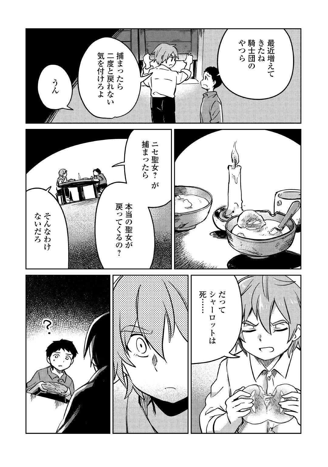 The Former Structural Researcher’s Story of Otherworldly Adventure 第25話 - Page 30