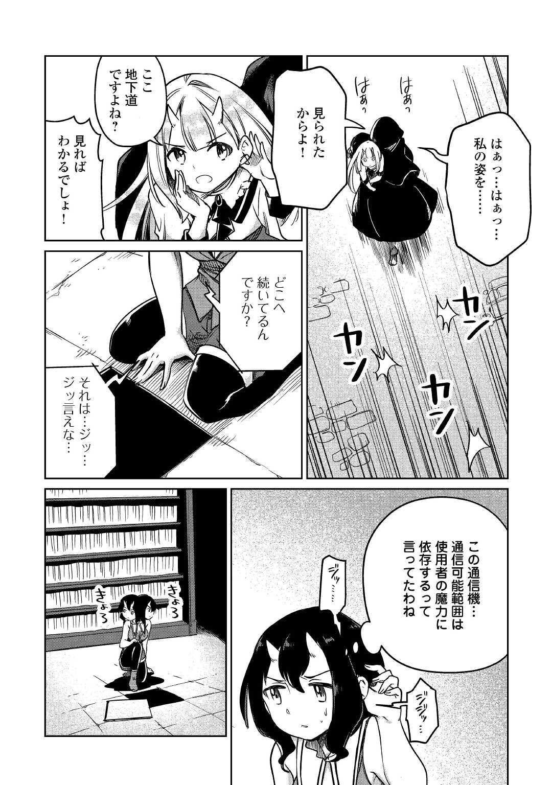 The Former Structural Researcher’s Story of Otherworldly Adventure 第25話 - Page 5