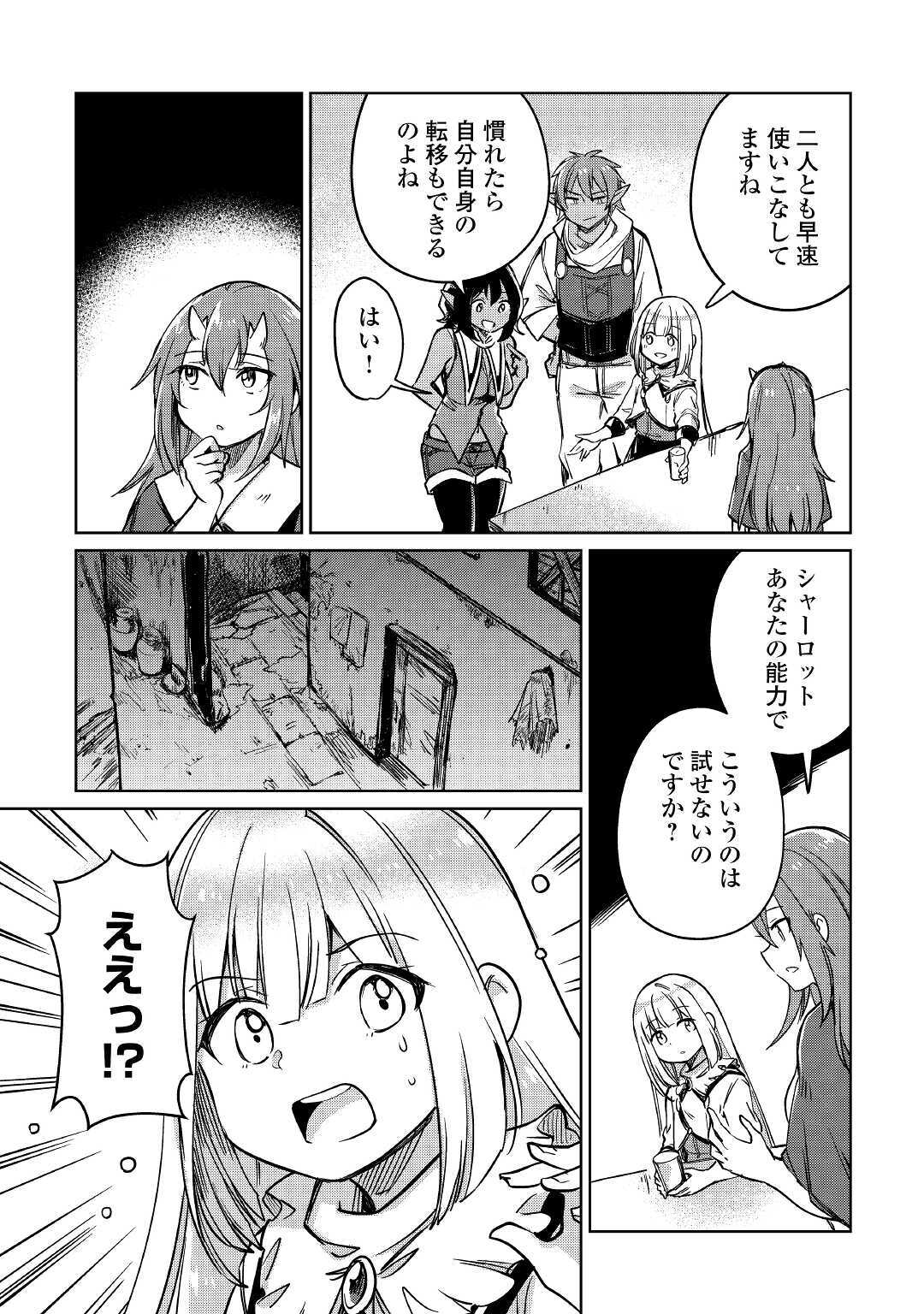 The Former Structural Researcher’s Story of Otherworldly Adventure 第26話 - Page 11