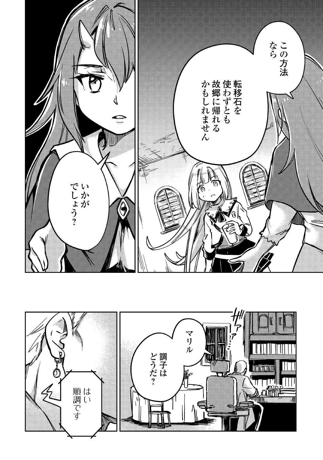 The Former Structural Researcher’s Story of Otherworldly Adventure 第26話 - Page 12