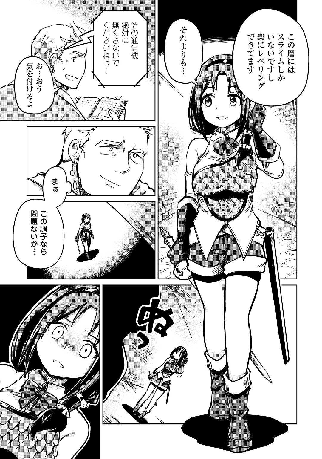 The Former Structural Researcher’s Story of Otherworldly Adventure 第26話 - Page 13