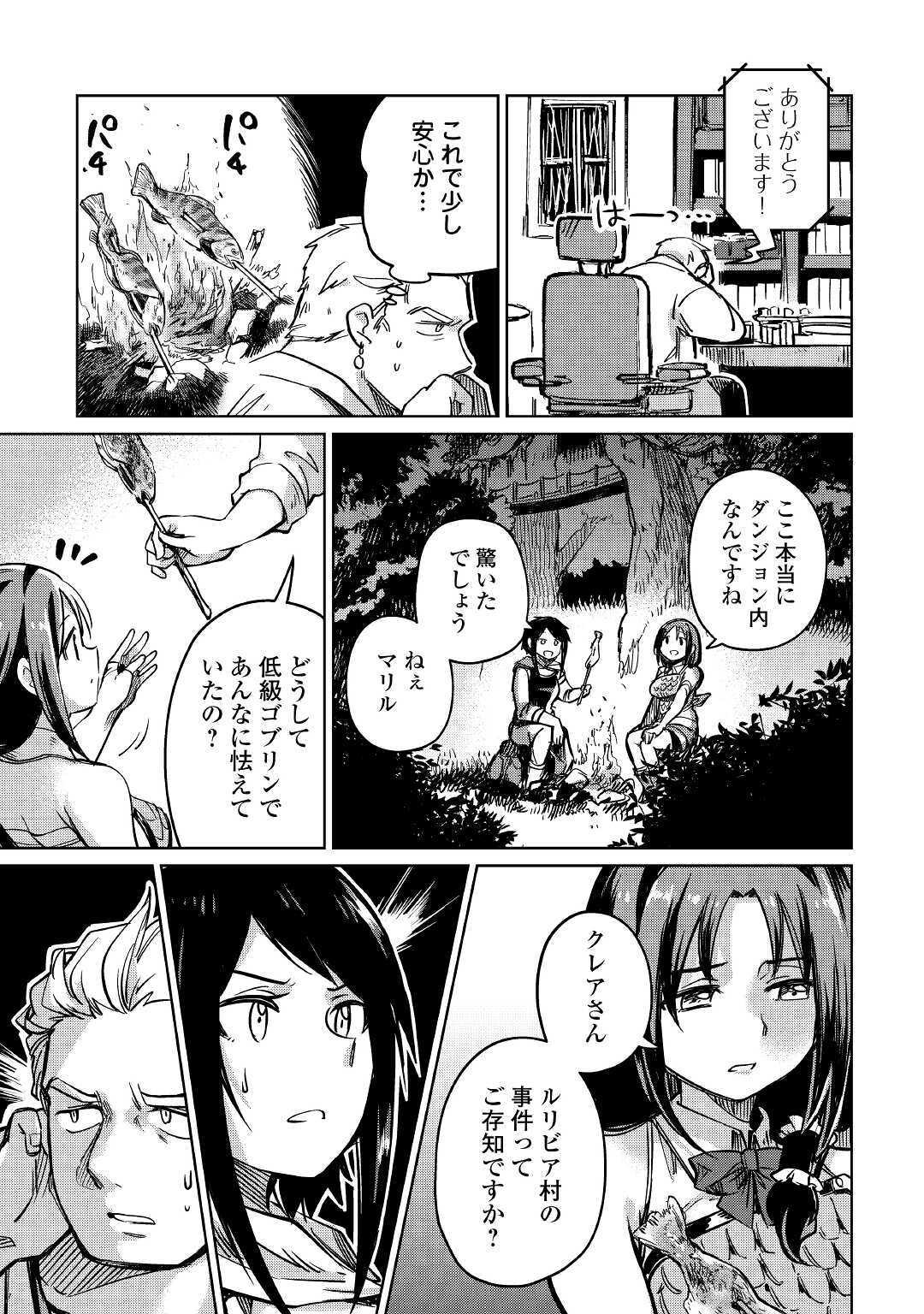 The Former Structural Researcher’s Story of Otherworldly Adventure 第26話 - Page 17