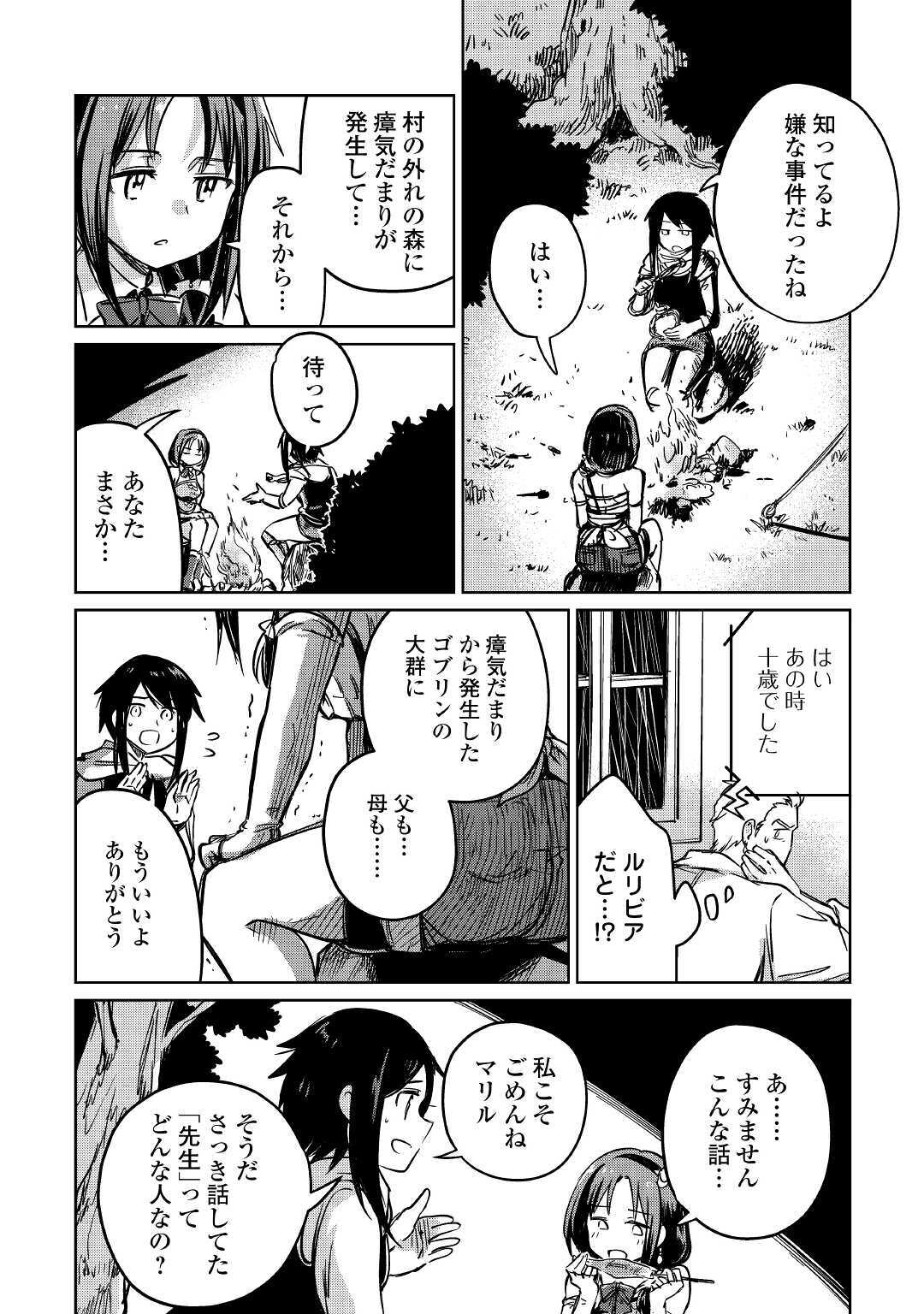 The Former Structural Researcher’s Story of Otherworldly Adventure 第26話 - Page 18