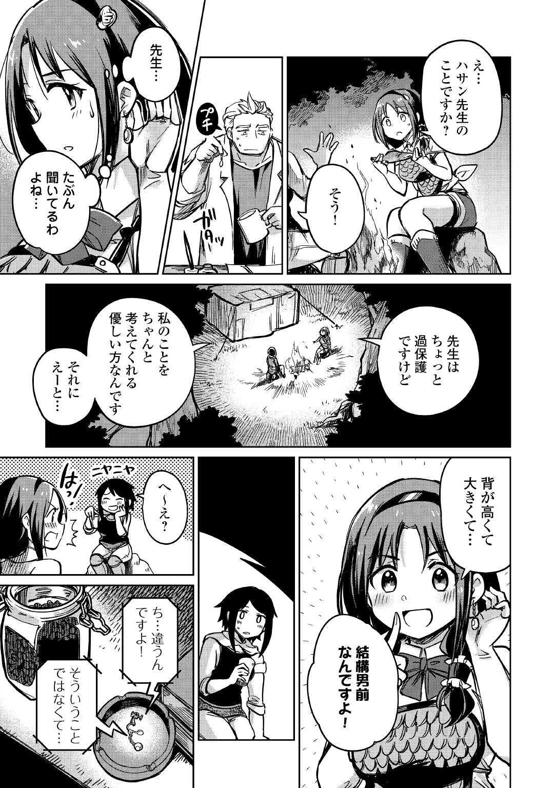 The Former Structural Researcher’s Story of Otherworldly Adventure 第26話 - Page 19