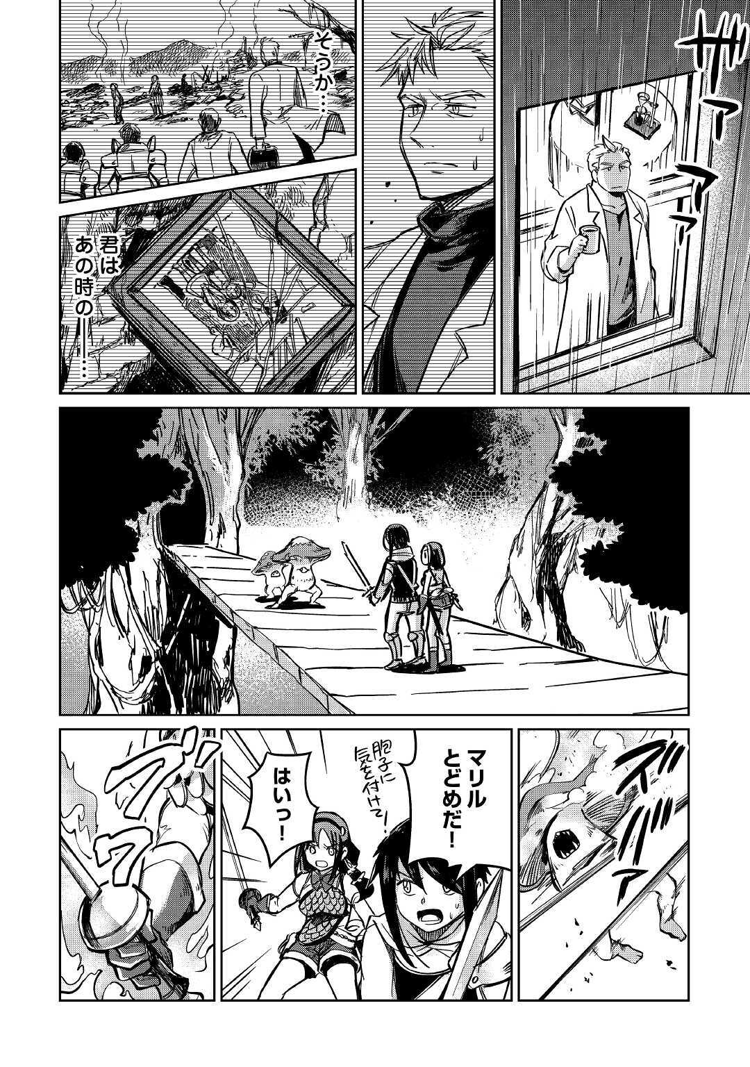 The Former Structural Researcher’s Story of Otherworldly Adventure 第26話 - Page 20