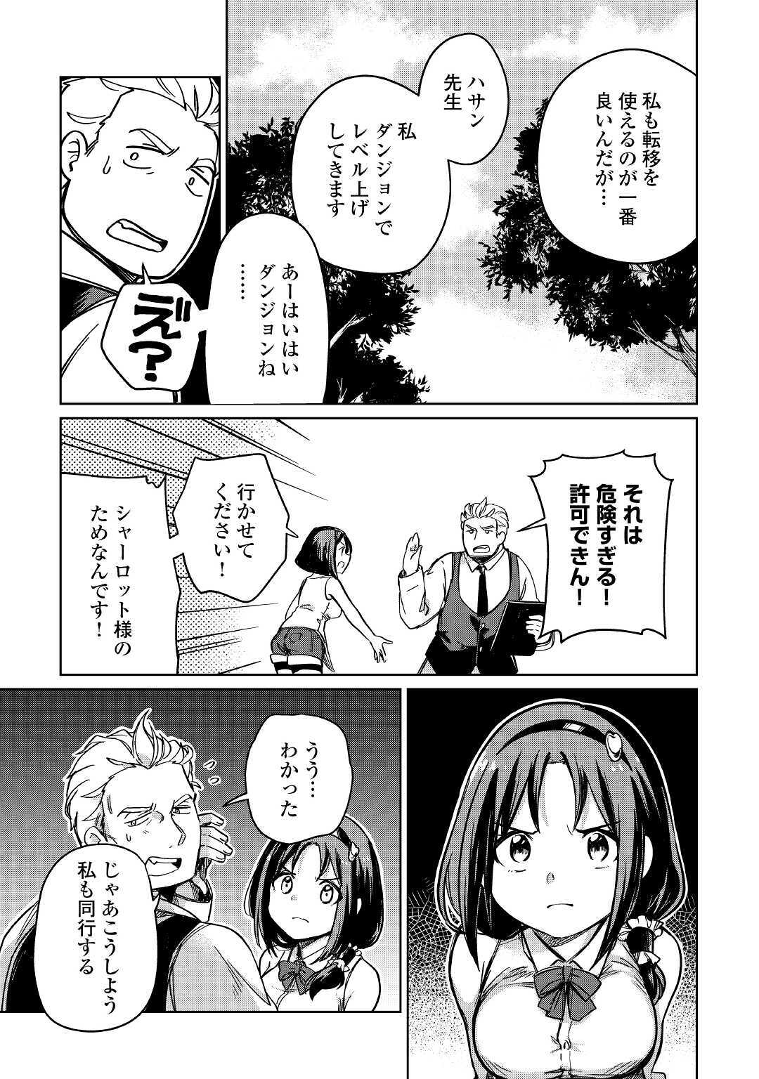 The Former Structural Researcher’s Story of Otherworldly Adventure 第26話 - Page 3