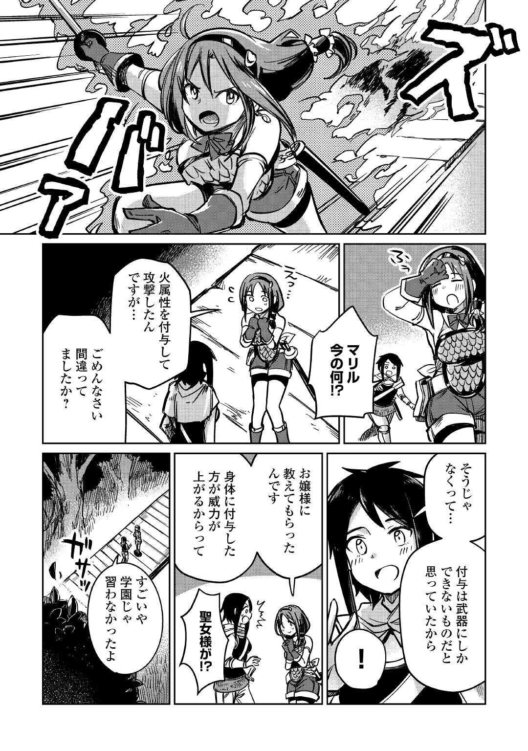 The Former Structural Researcher’s Story of Otherworldly Adventure 第26話 - Page 21