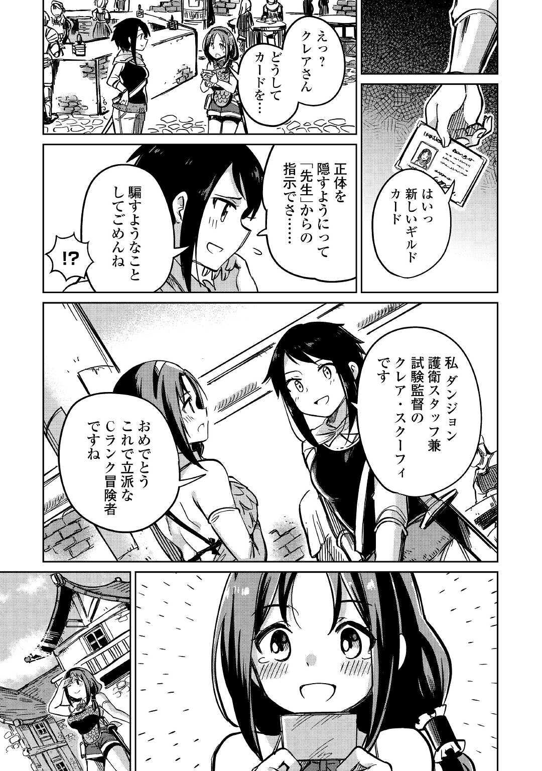 The Former Structural Researcher’s Story of Otherworldly Adventure 第26話 - Page 23