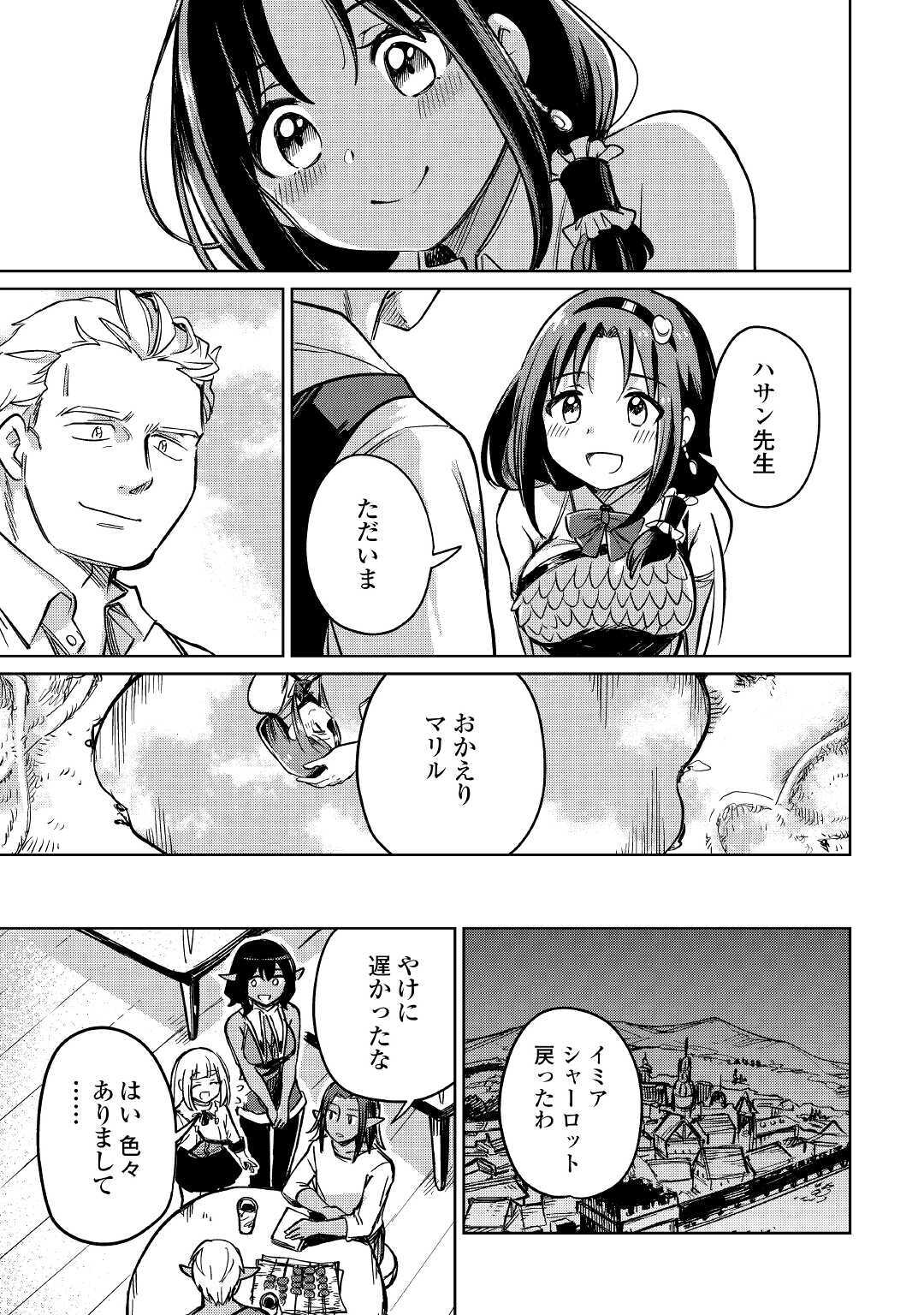 The Former Structural Researcher’s Story of Otherworldly Adventure 第26話 - Page 25