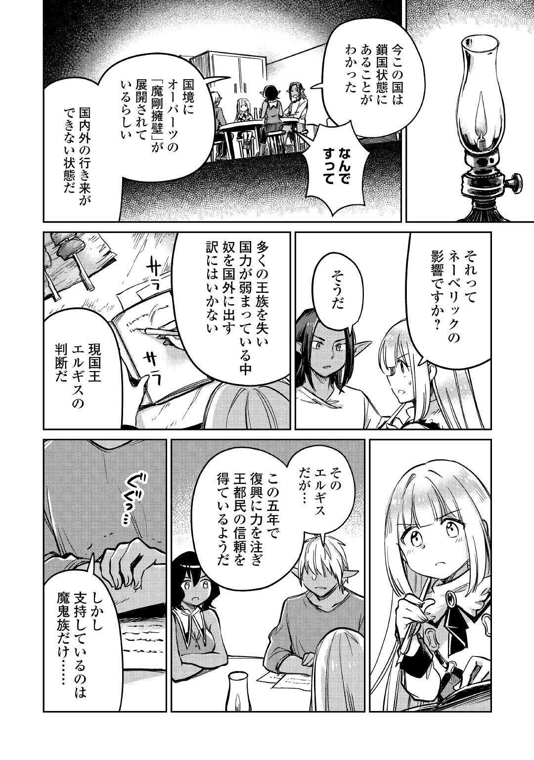 The Former Structural Researcher’s Story of Otherworldly Adventure 第26話 - Page 26