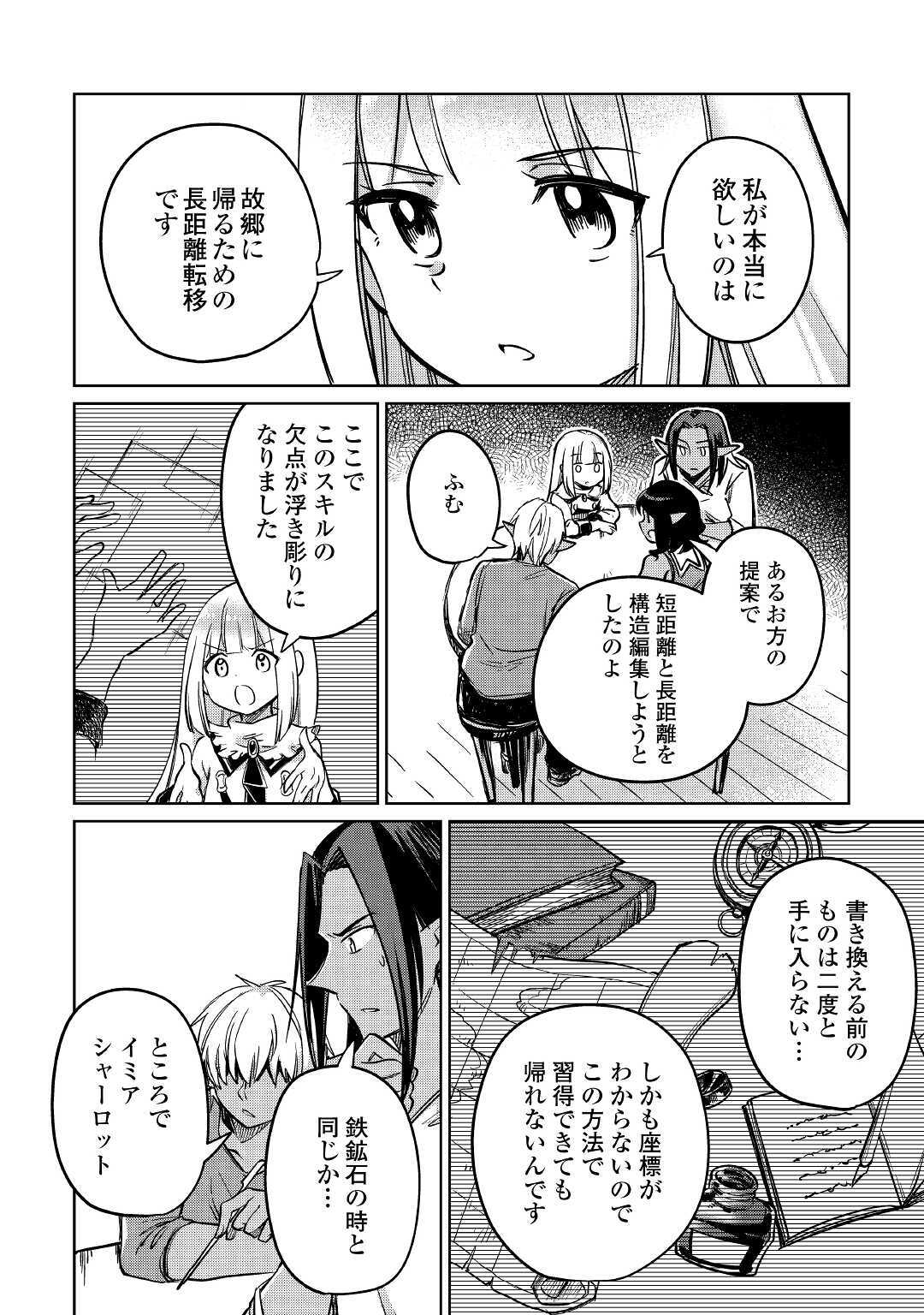 The Former Structural Researcher’s Story of Otherworldly Adventure 第26話 - Page 28