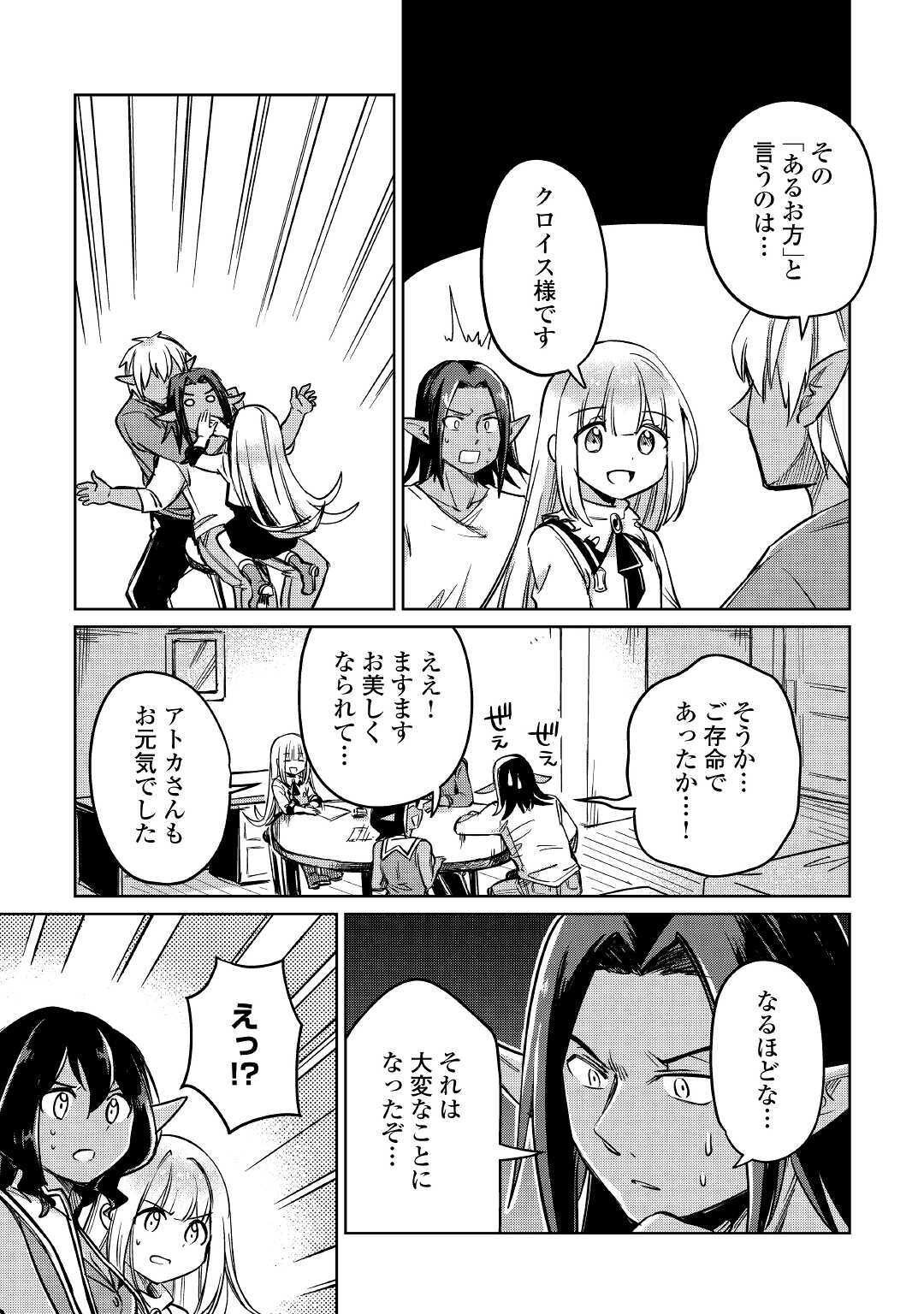 The Former Structural Researcher’s Story of Otherworldly Adventure 第26話 - Page 29