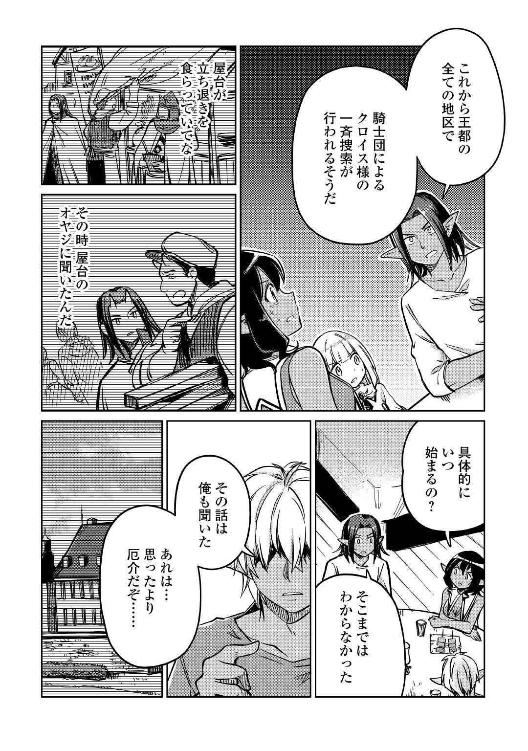 The Former Structural Researcher’s Story of Otherworldly Adventure 第26話 - Page 30