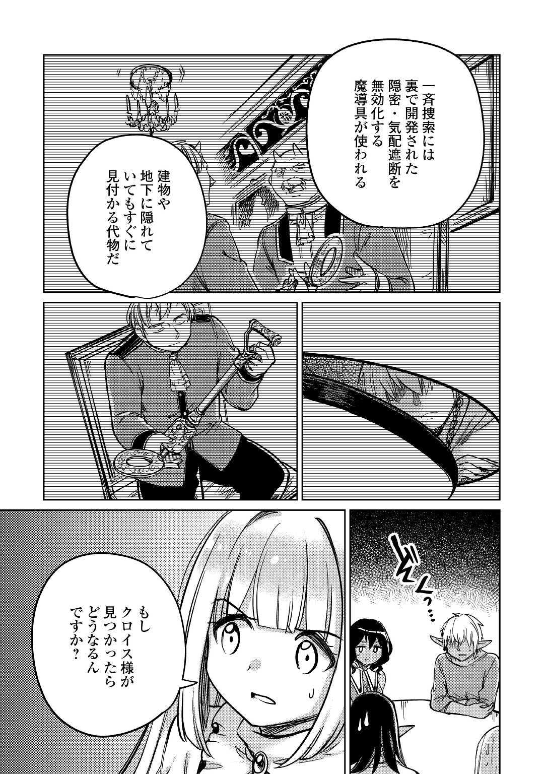 The Former Structural Researcher’s Story of Otherworldly Adventure 第26話 - Page 31