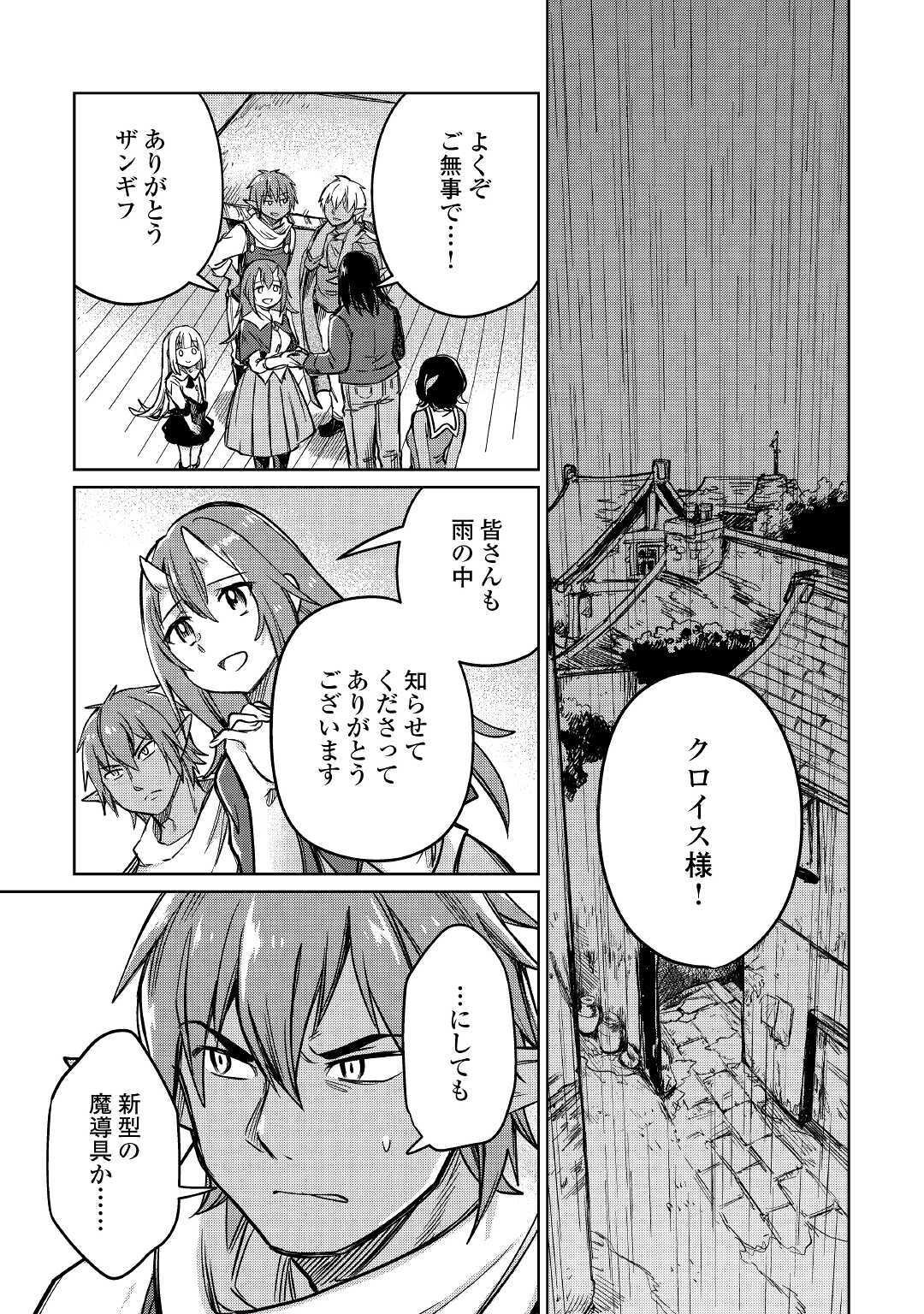 The Former Structural Researcher’s Story of Otherworldly Adventure 第26話 - Page 33