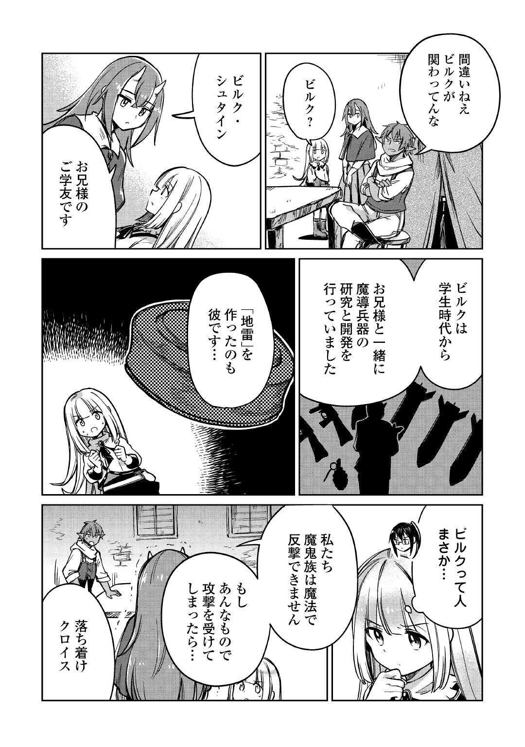 The Former Structural Researcher’s Story of Otherworldly Adventure 第26話 - Page 34