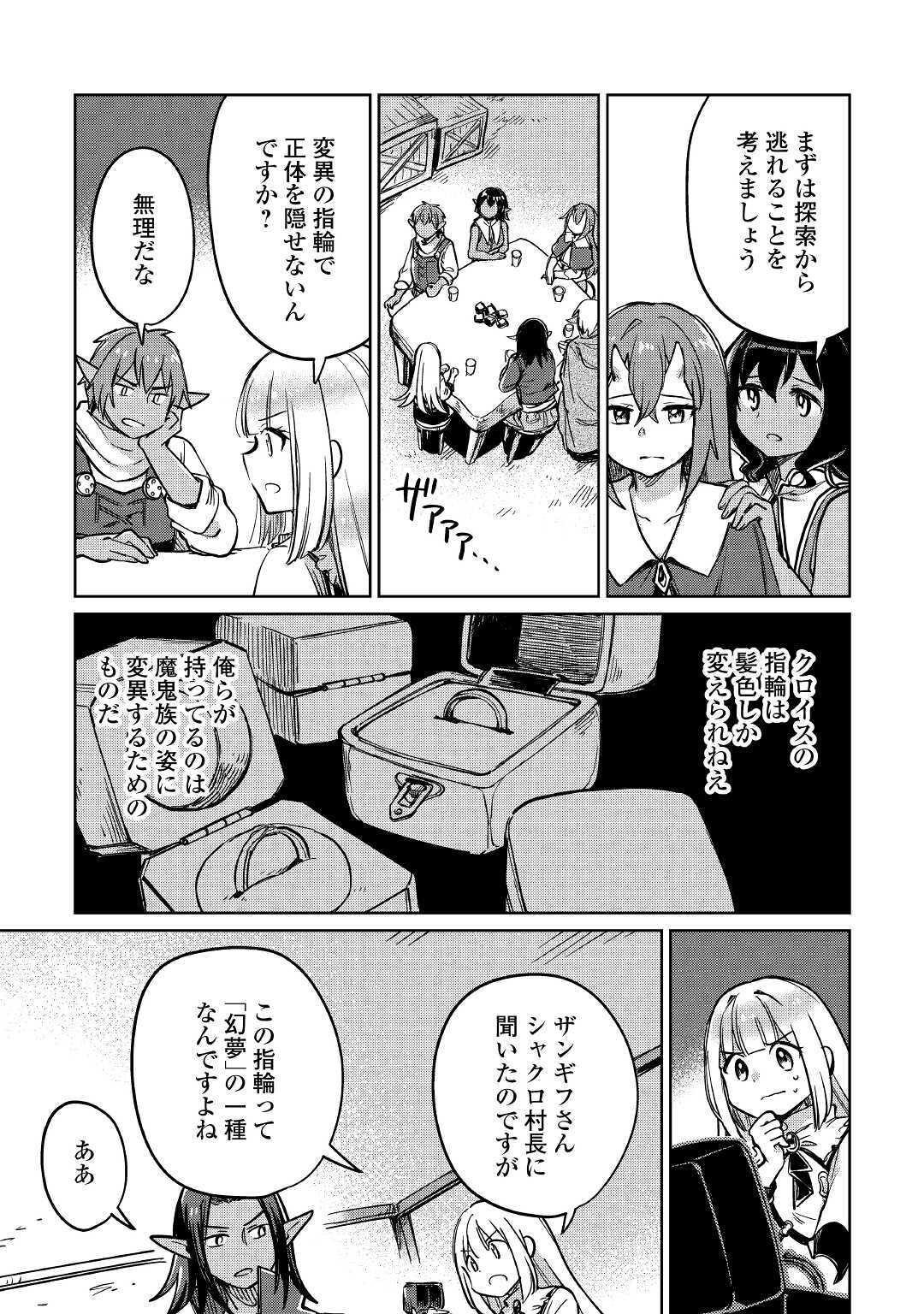 The Former Structural Researcher’s Story of Otherworldly Adventure 第26話 - Page 35