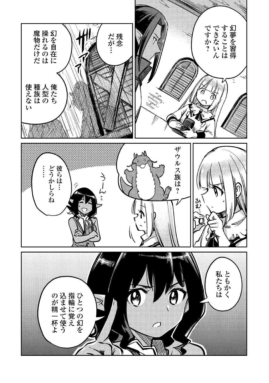 The Former Structural Researcher’s Story of Otherworldly Adventure 第26話 - Page 36