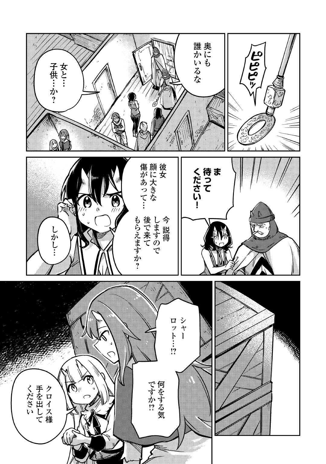 The Former Structural Researcher’s Story of Otherworldly Adventure 第26話 - Page 39