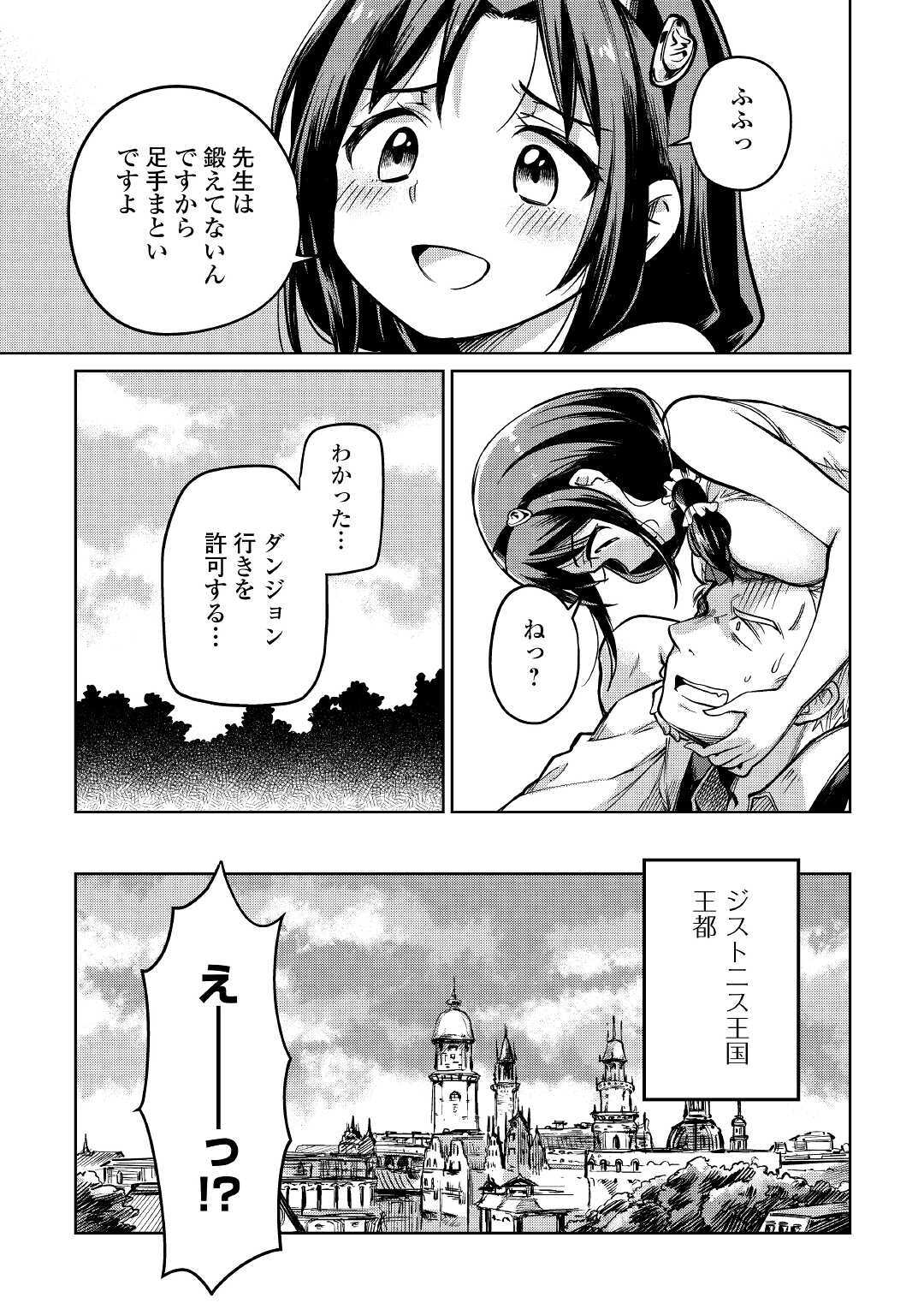 The Former Structural Researcher’s Story of Otherworldly Adventure 第26話 - Page 5