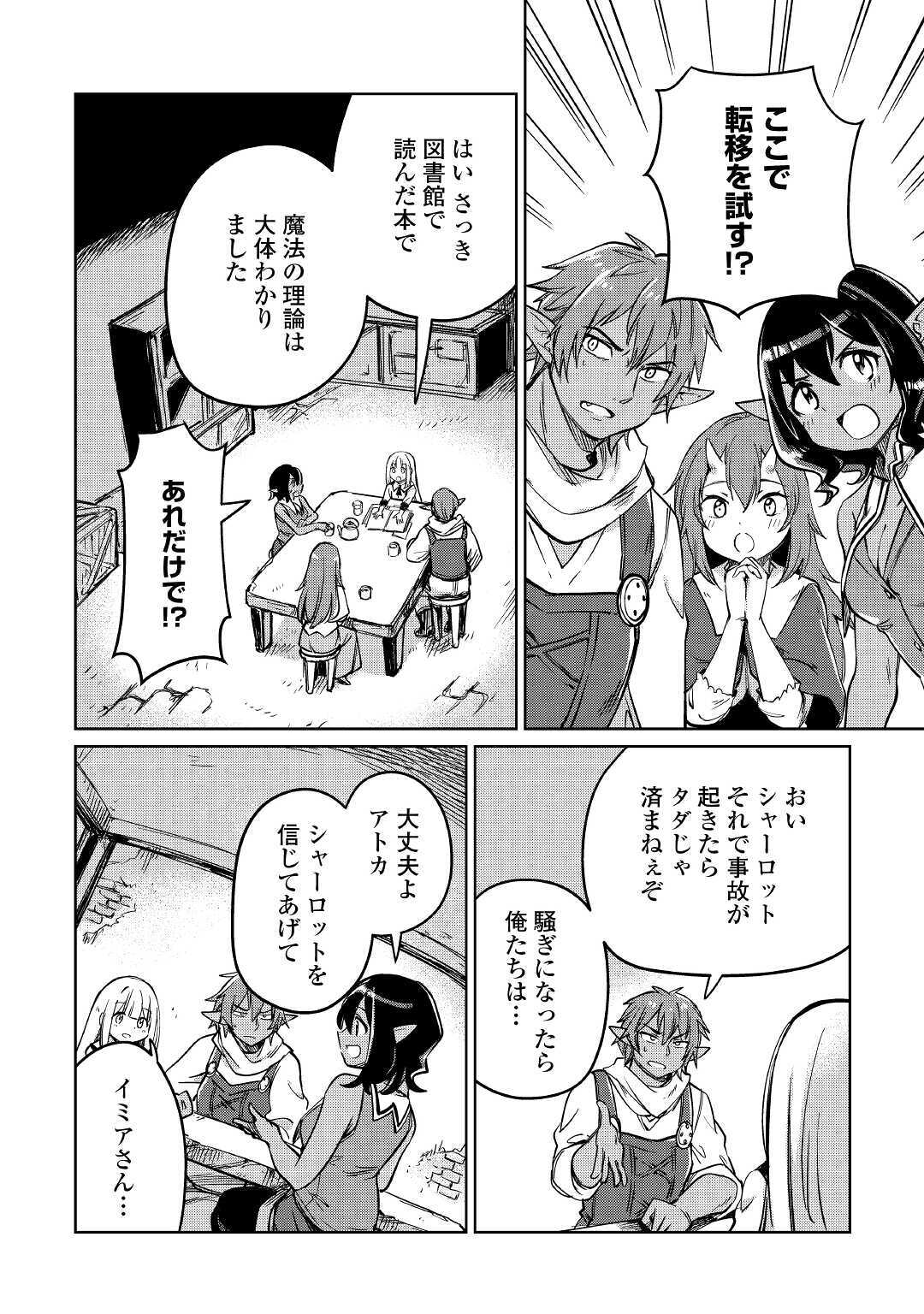 The Former Structural Researcher’s Story of Otherworldly Adventure 第26話 - Page 6