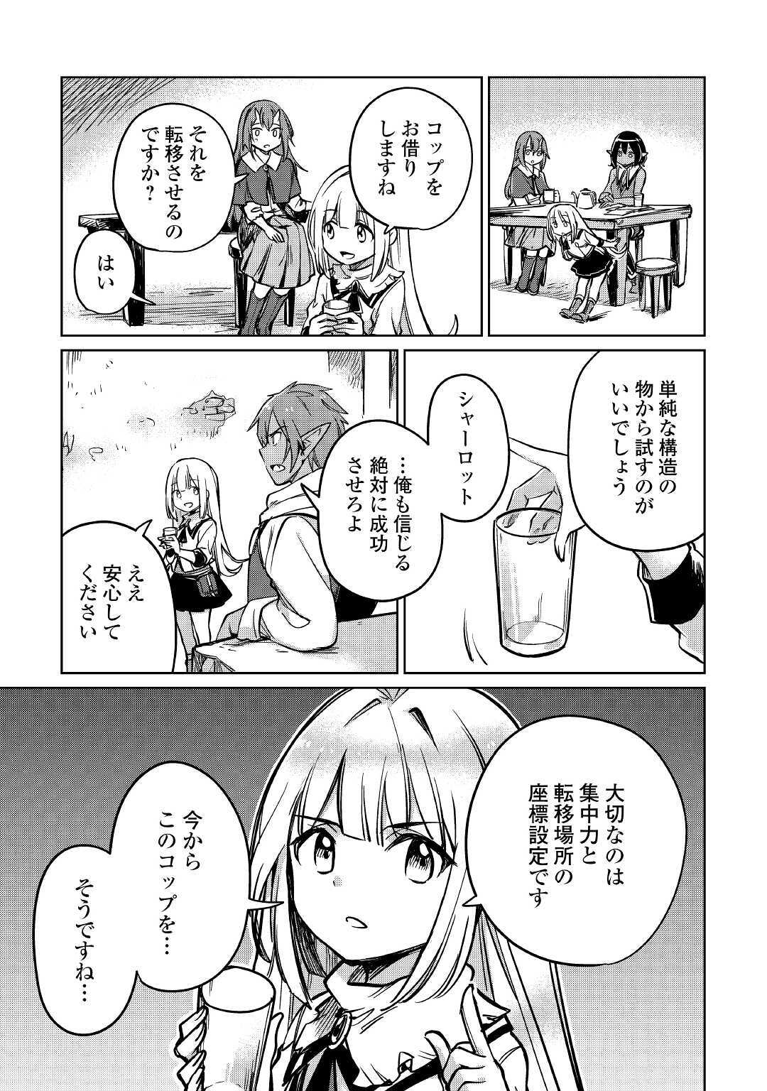 The Former Structural Researcher’s Story of Otherworldly Adventure 第26話 - Page 7