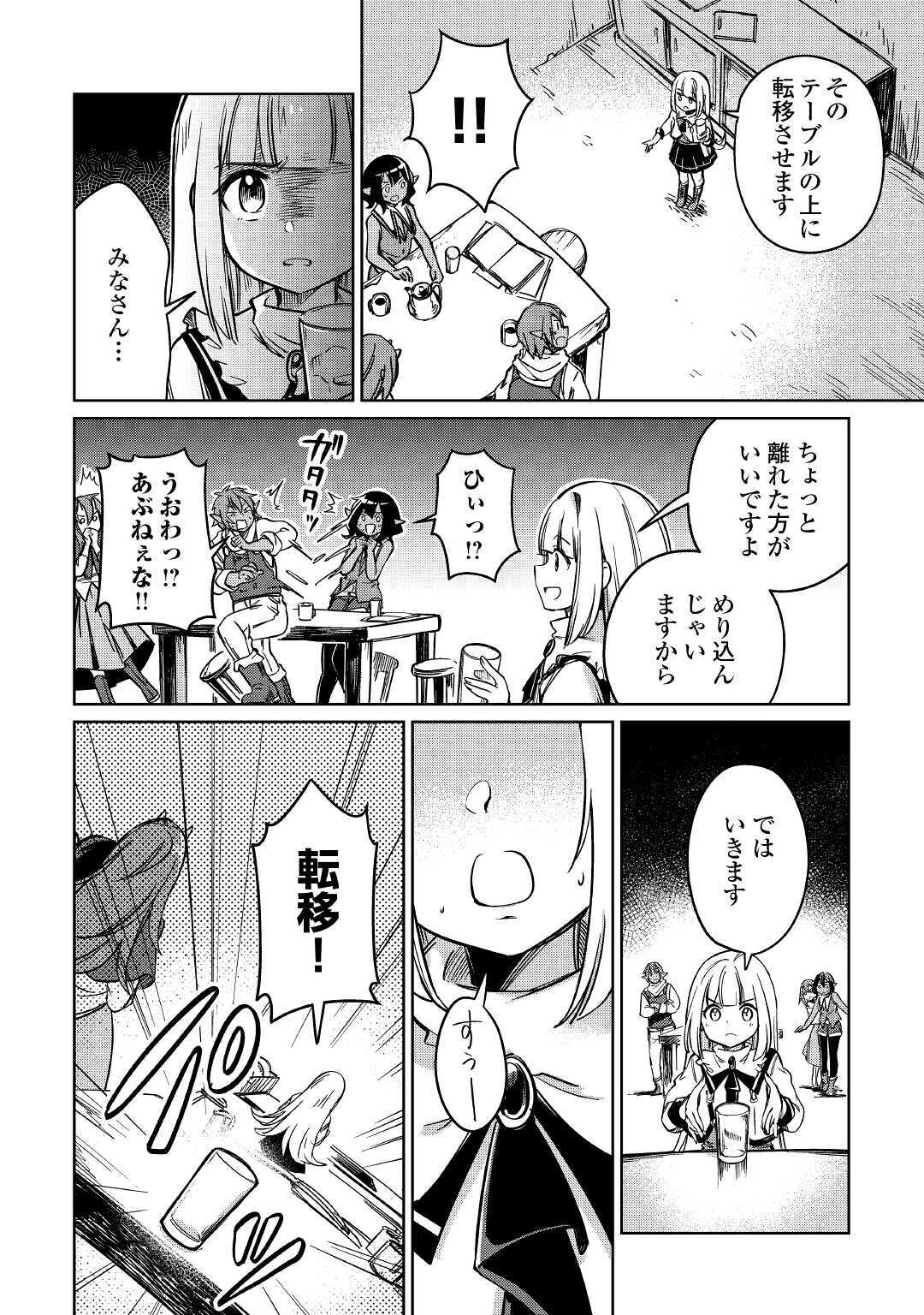 The Former Structural Researcher’s Story of Otherworldly Adventure 第26話 - Page 8