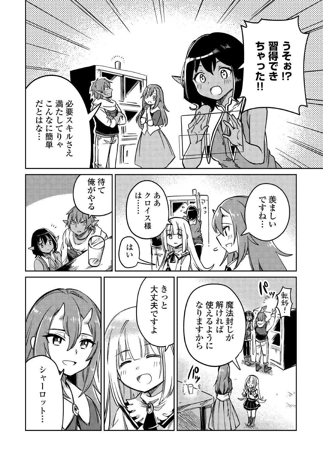 The Former Structural Researcher’s Story of Otherworldly Adventure 第26話 - Page 10