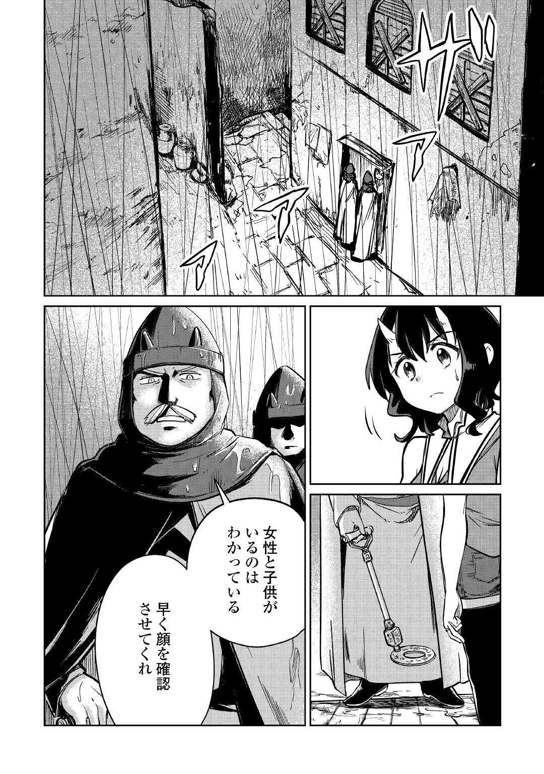 The Former Structural Researcher’s Story of Otherworldly Adventure 第27話 - Page 2