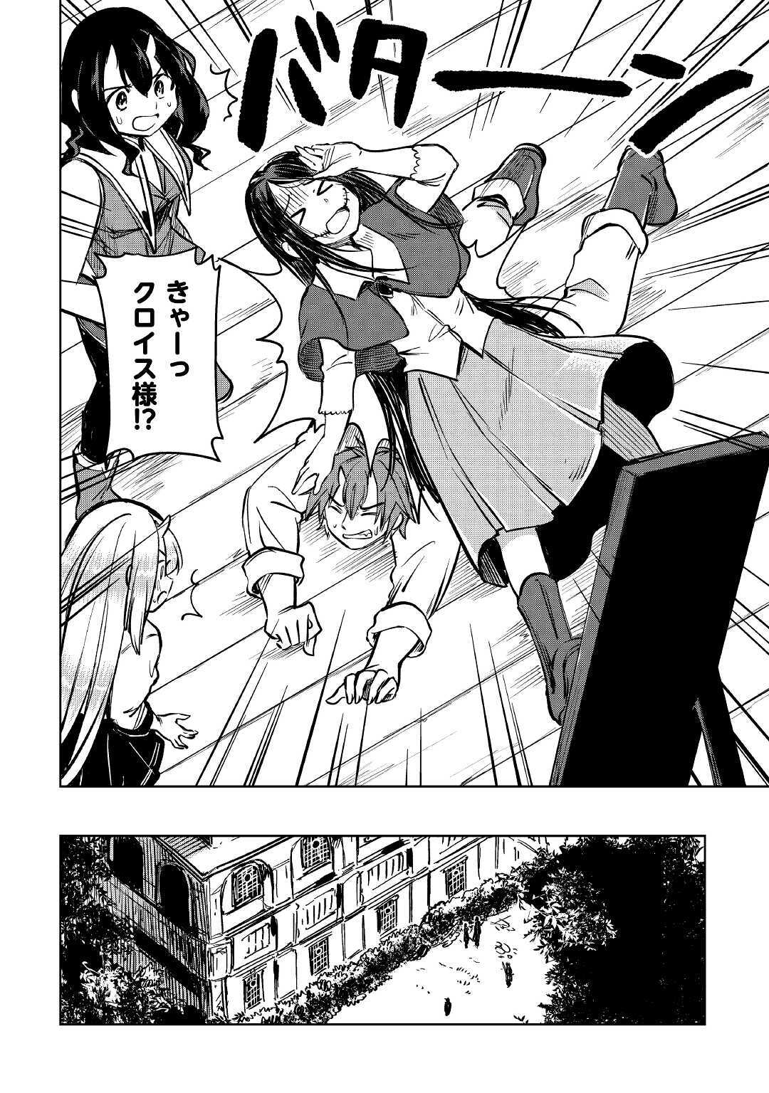 The Former Structural Researcher’s Story of Otherworldly Adventure 第27話 - Page 12