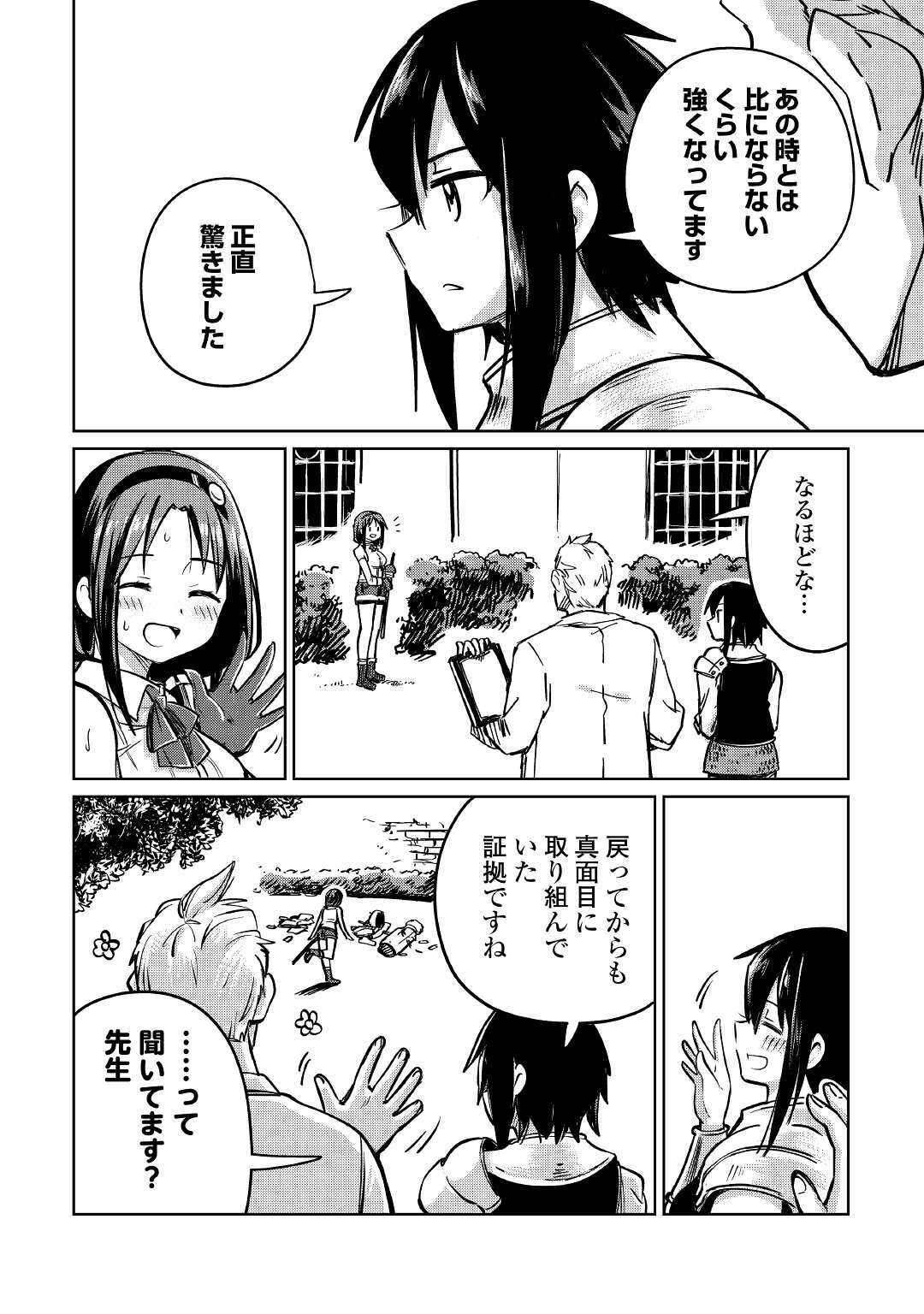 The Former Structural Researcher’s Story of Otherworldly Adventure 第27話 - Page 14