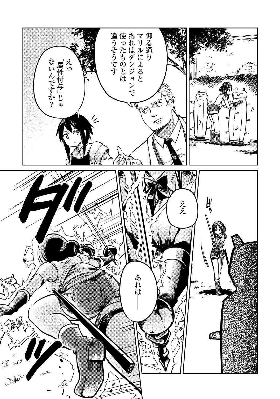 The Former Structural Researcher’s Story of Otherworldly Adventure 第27話 - Page 15