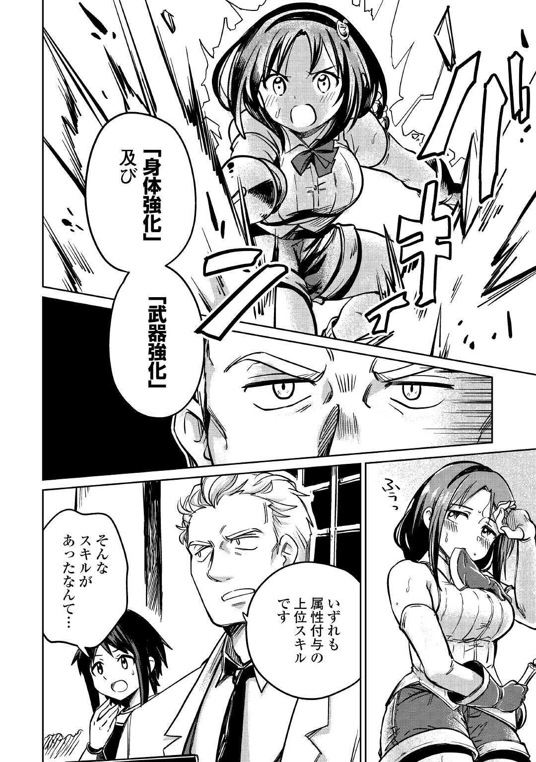 The Former Structural Researcher’s Story of Otherworldly Adventure 第27話 - Page 16