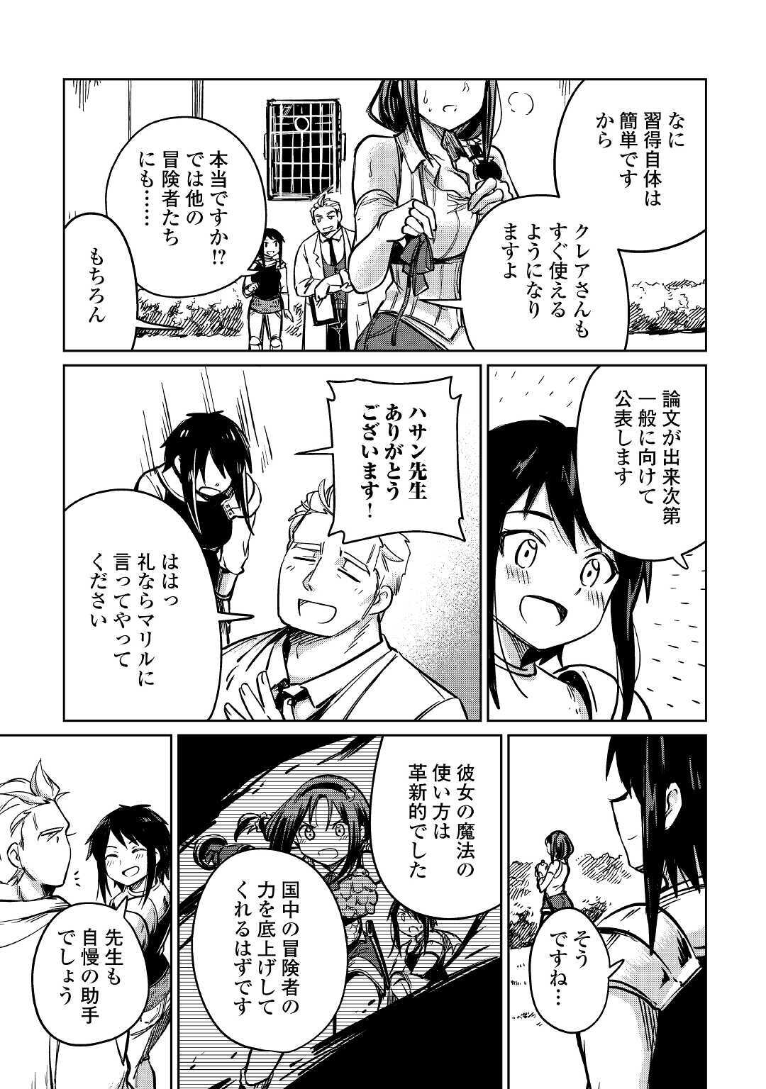 The Former Structural Researcher’s Story of Otherworldly Adventure 第27話 - Page 17