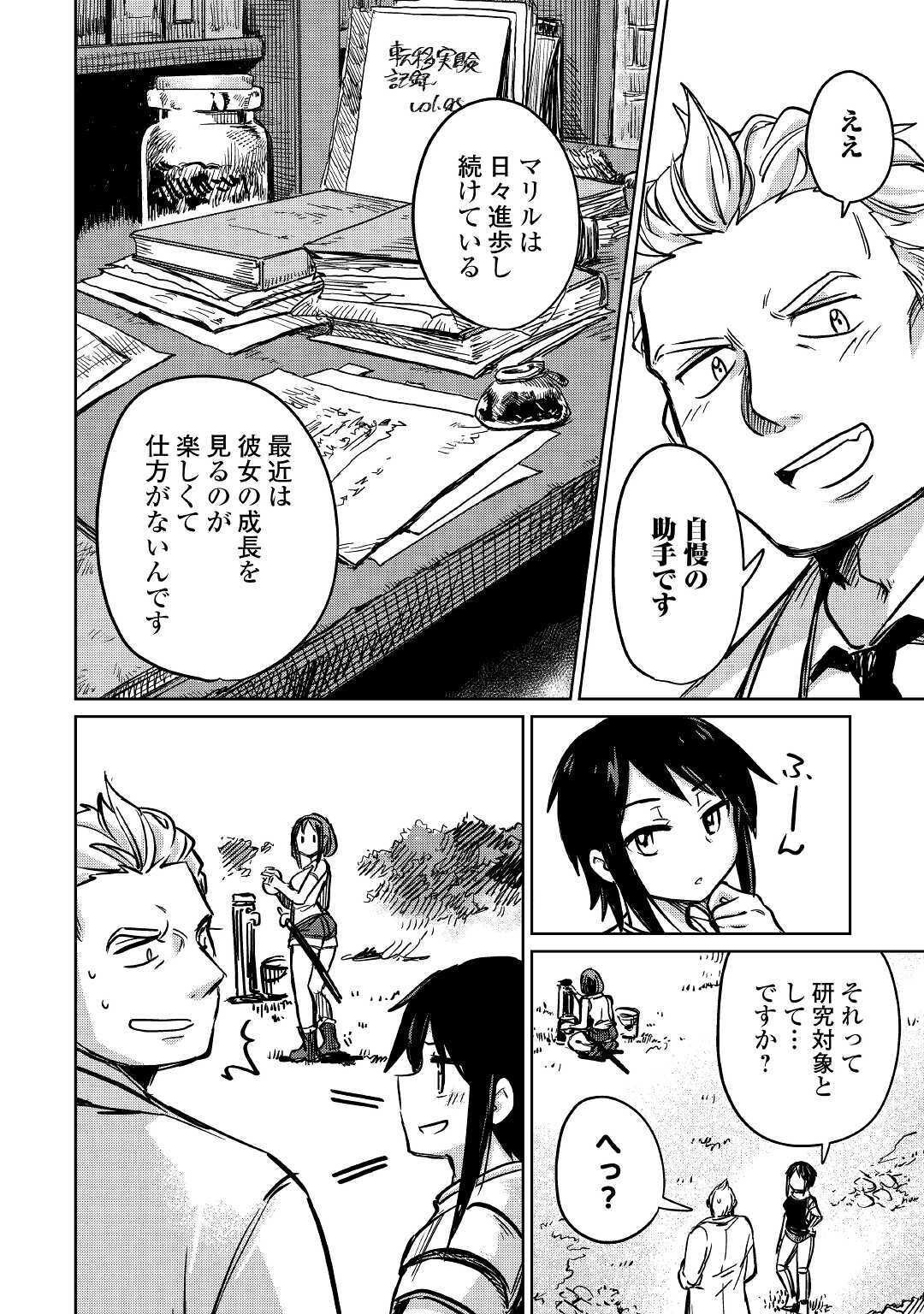 The Former Structural Researcher’s Story of Otherworldly Adventure 第27話 - Page 18