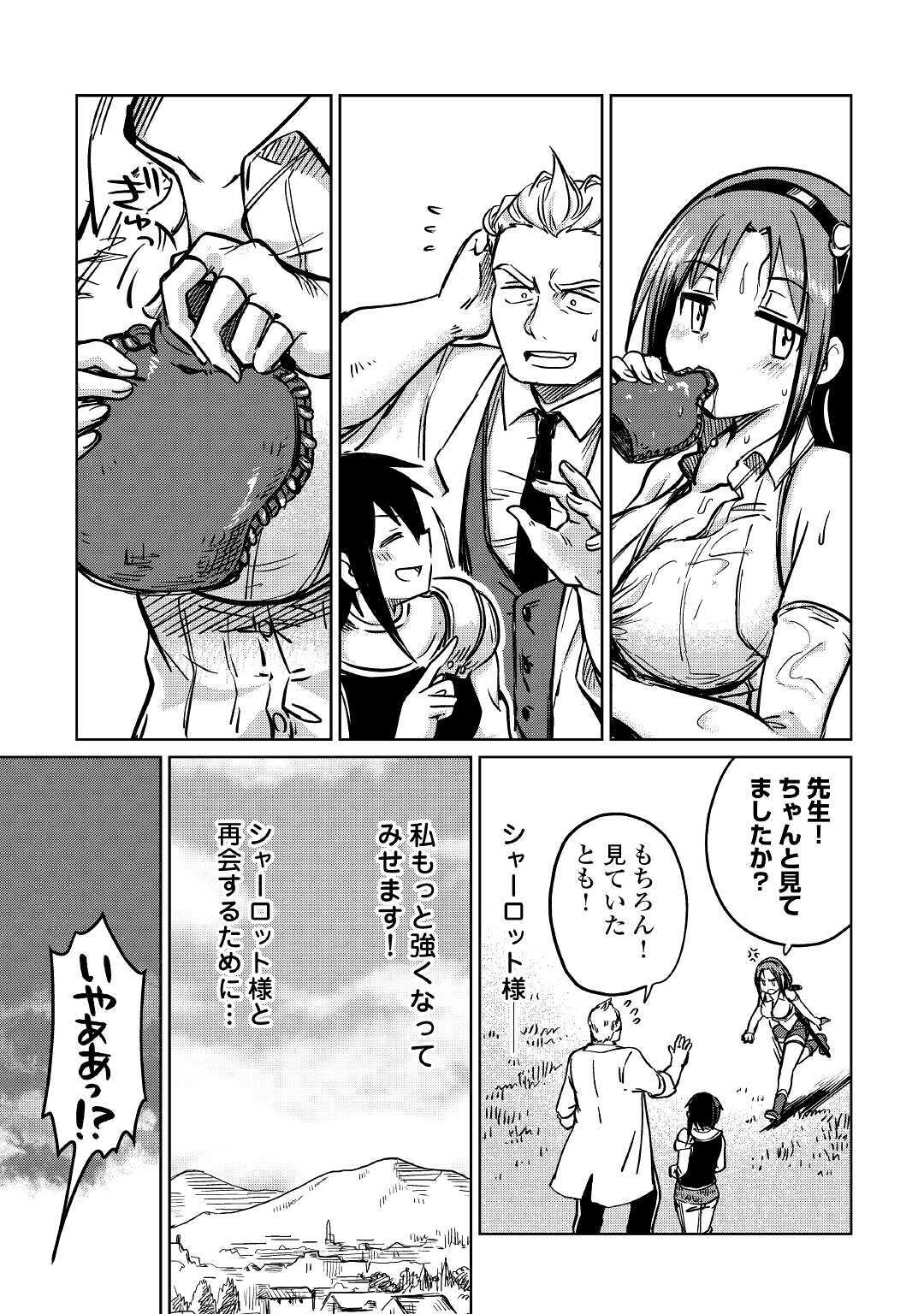The Former Structural Researcher’s Story of Otherworldly Adventure 第27話 - Page 19