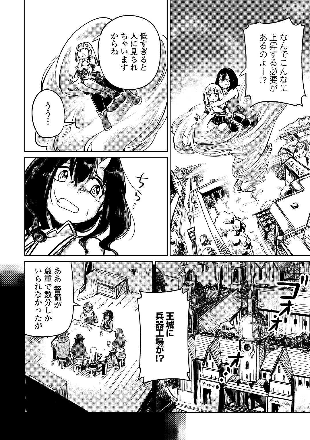 The Former Structural Researcher’s Story of Otherworldly Adventure 第27話 - Page 20