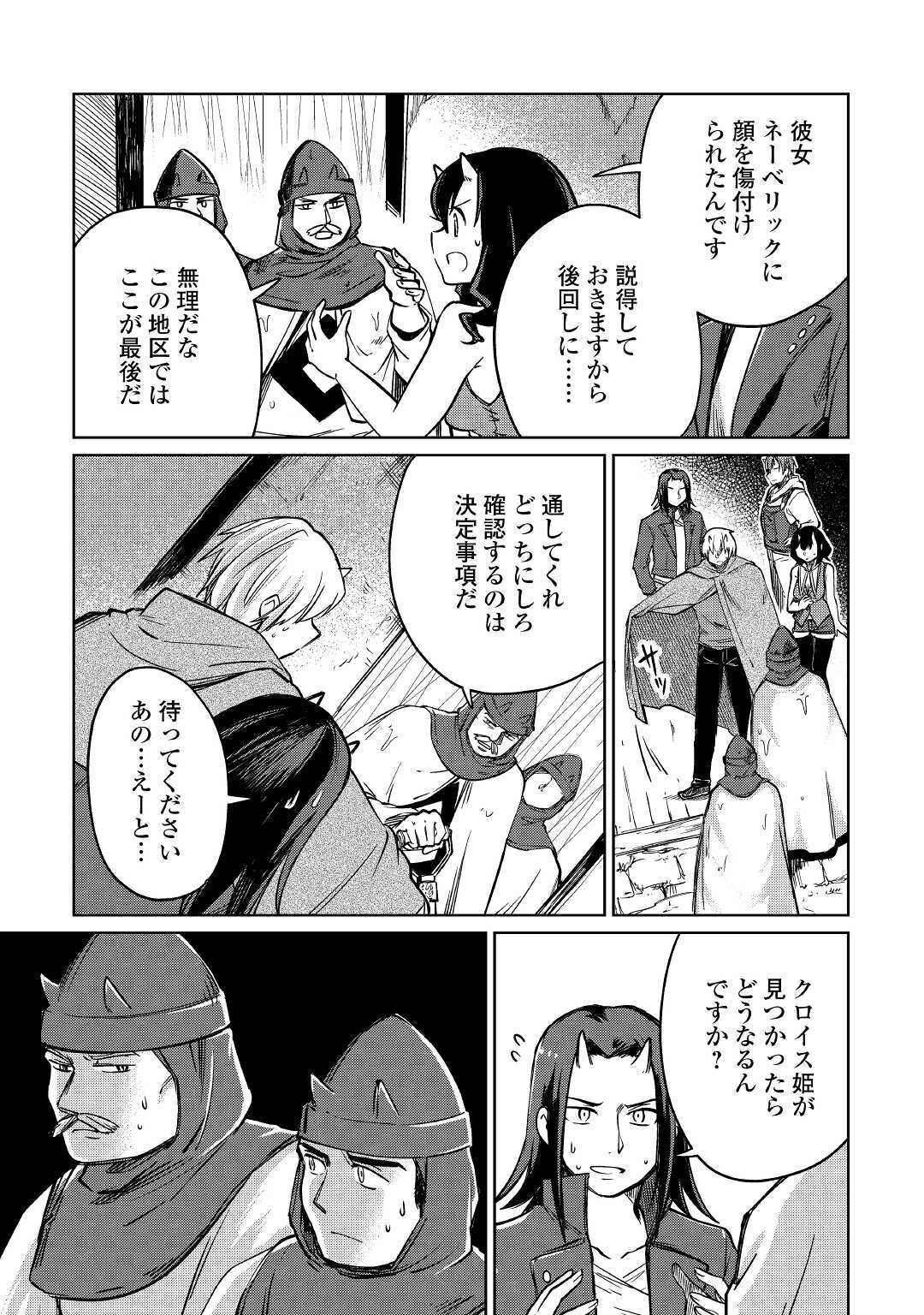 The Former Structural Researcher’s Story of Otherworldly Adventure 第27話 - Page 3