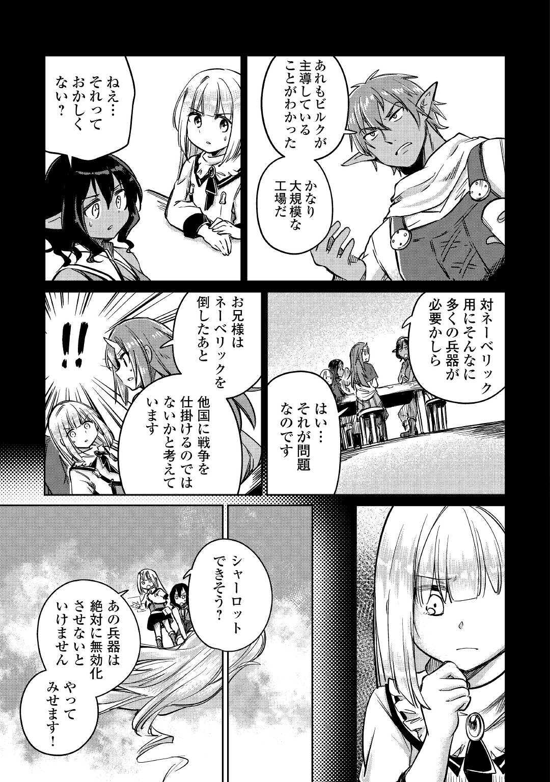 The Former Structural Researcher’s Story of Otherworldly Adventure 第27話 - Page 21