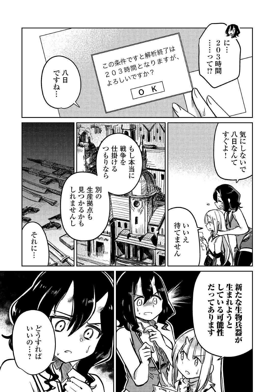The Former Structural Researcher’s Story of Otherworldly Adventure 第27話 - Page 23