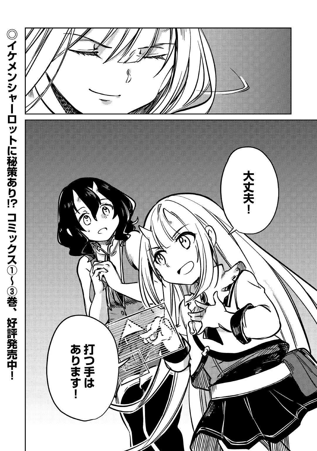 The Former Structural Researcher’s Story of Otherworldly Adventure 第27話 - Page 24