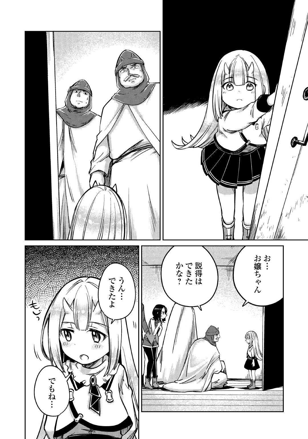 The Former Structural Researcher’s Story of Otherworldly Adventure 第27話 - Page 6