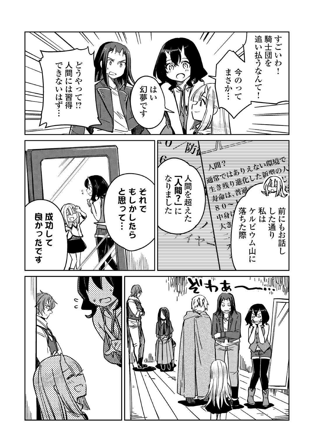 The Former Structural Researcher’s Story of Otherworldly Adventure 第27話 - Page 10